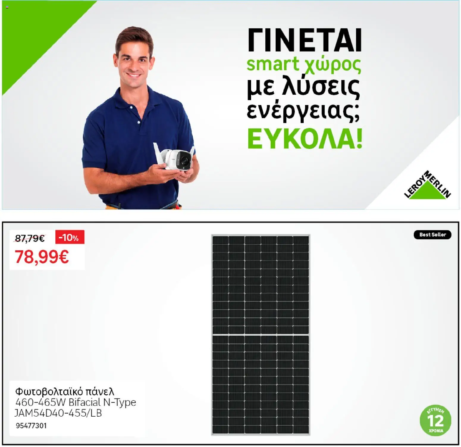  | Σελίδα: 34