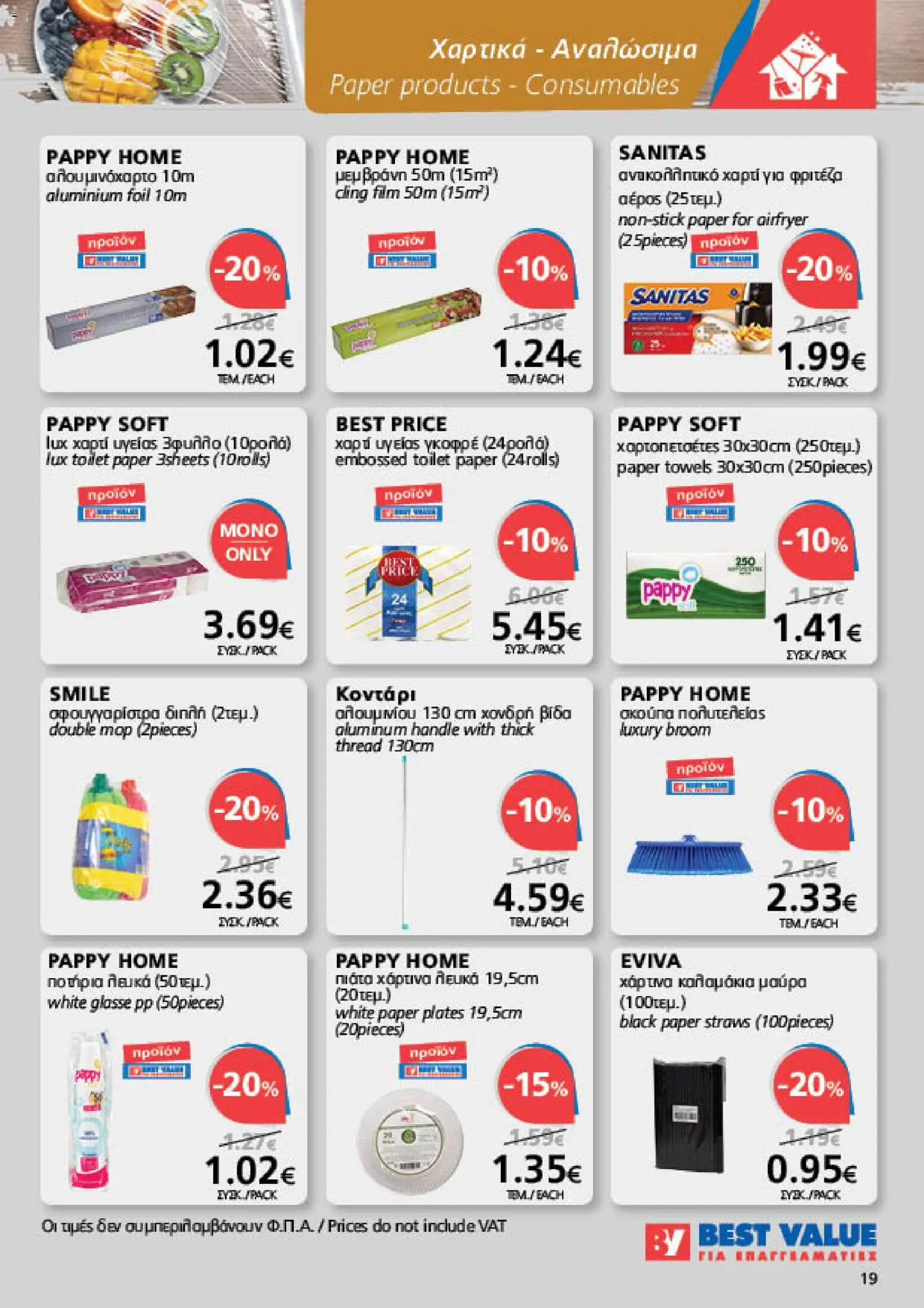 BEST VALUE Φυλλάδιο – σε ισχύ από 07/10/2026 | Σελίδα: 19