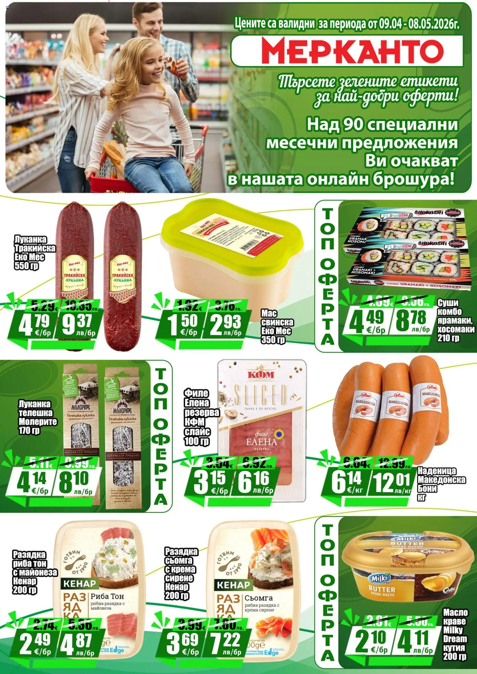 {H1} | Страница: 2 | Продукти: Сирене, Наденица, Разядка, Семена