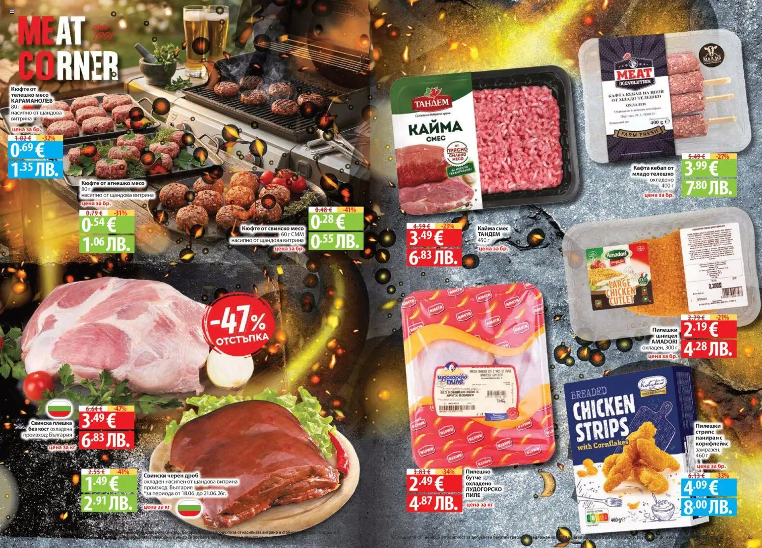 {H1} | Страница: 13 | Продукти: Пиле, Корнфлейкс, Шницел, Кайма