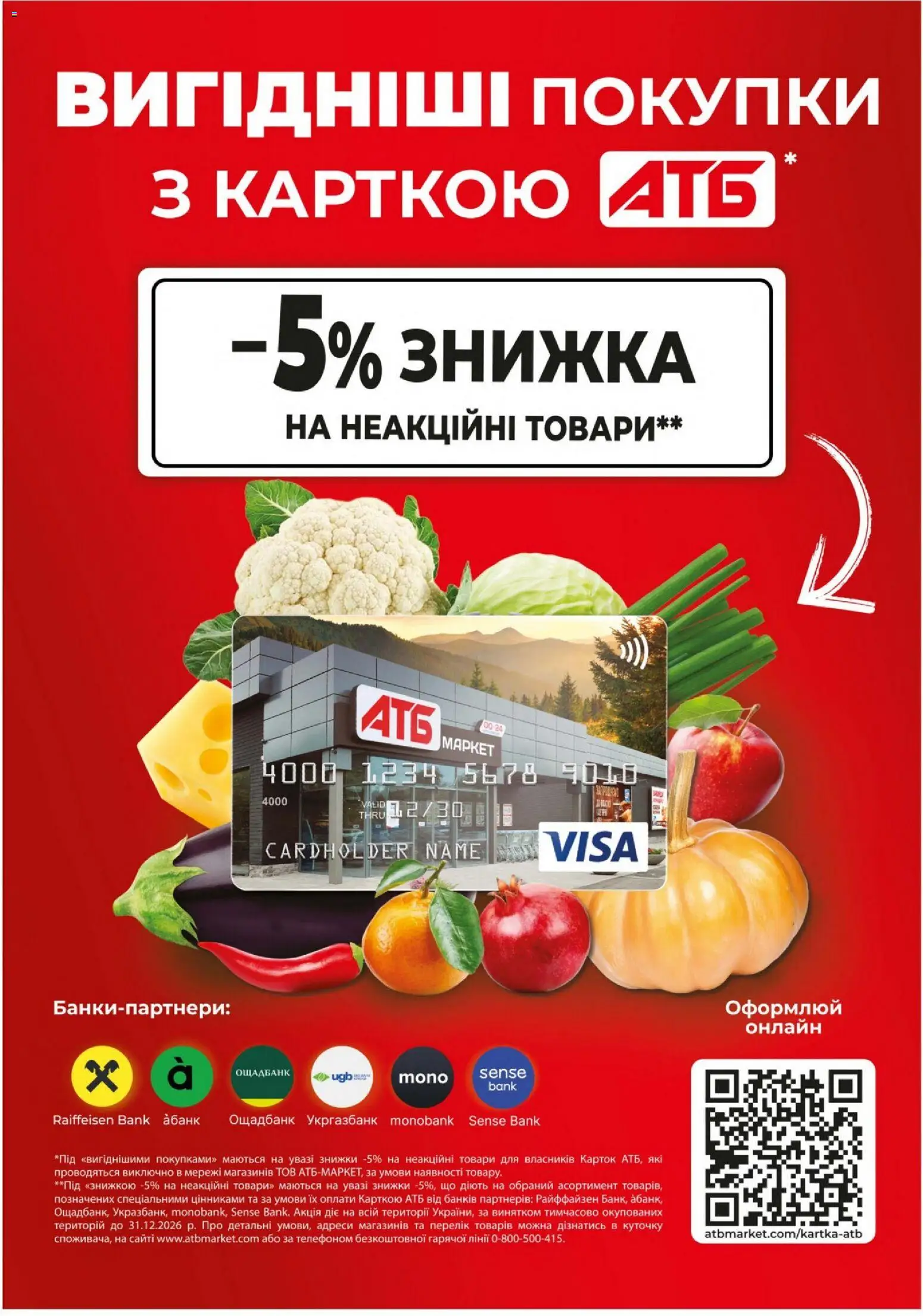 АТБ Kаталог - дійснийкції з 23.09.2026 | Сторінка: 21
