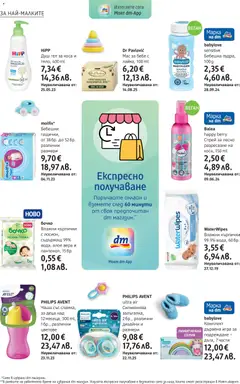 Преглед на DM drogeriemarkt брошура - Офертите са валидни от 09.07.2026 | Страница: 18