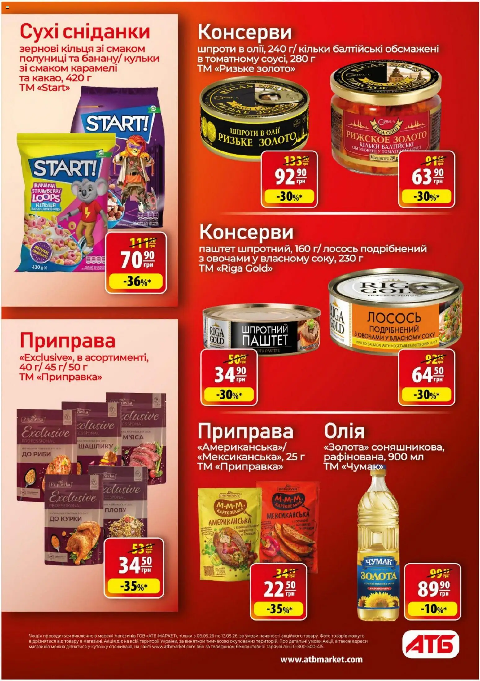 АТБ Kаталог - дійснийкції з 06.05.2026 | Сторінка: 29 | Товари: Олія, Шпроти, Приправа, Паштет
