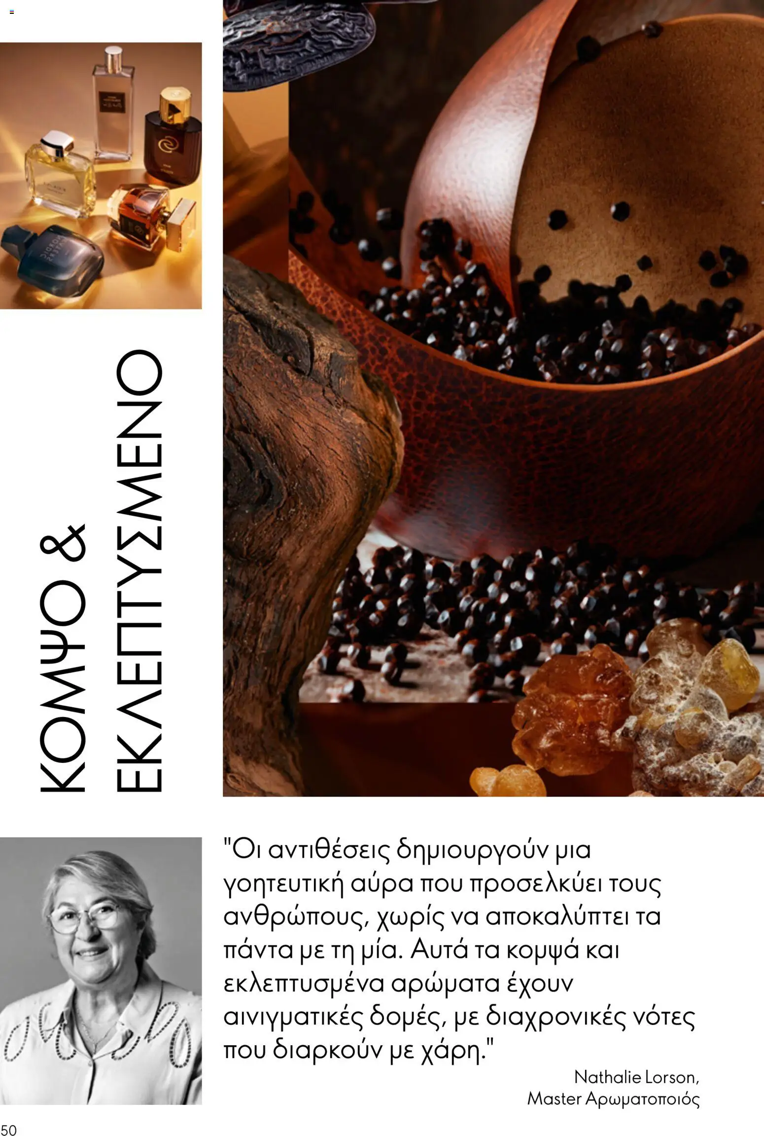 | Σελίδα: 50