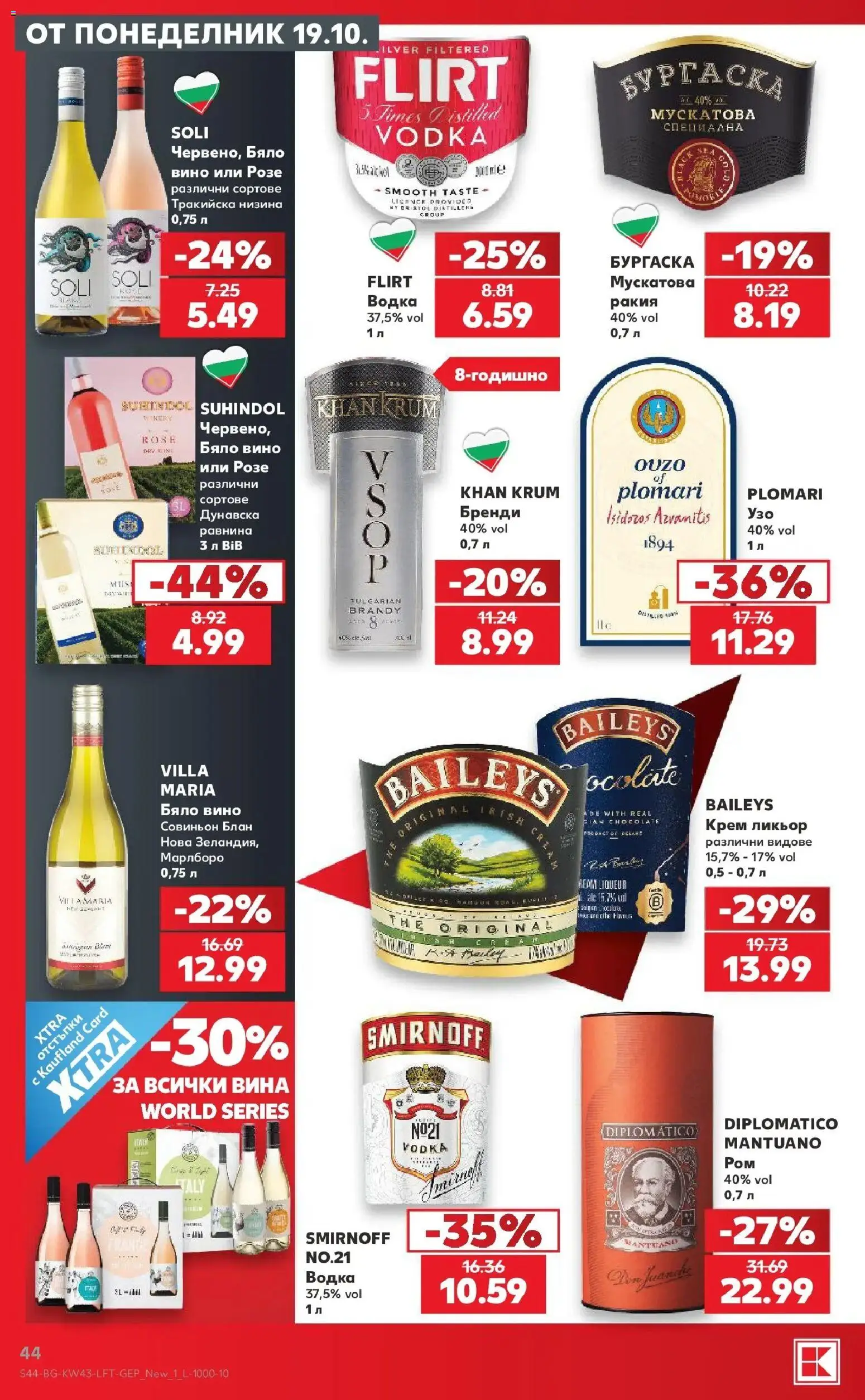 Нова Кауфланд брошура Враца - Роден вкус в Kaufland с валидност до 25.10.2026 от 19.10.2026 | Страница: 44 | Продукти: Водка, Бренди, Розе, Ракия