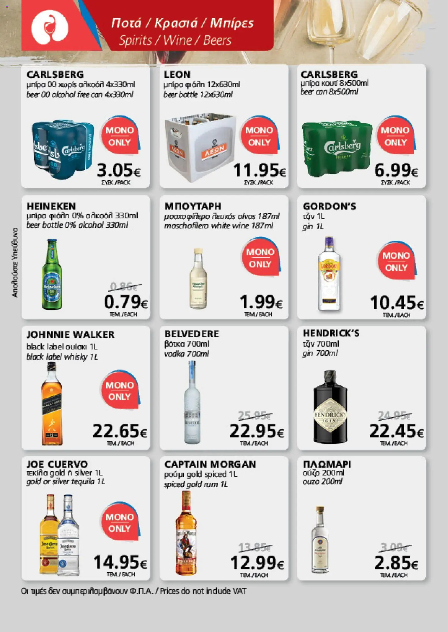 BEST VALUE φυλλαδιο – σε ισχύ από 19/08/2026 | Σελίδα: 4