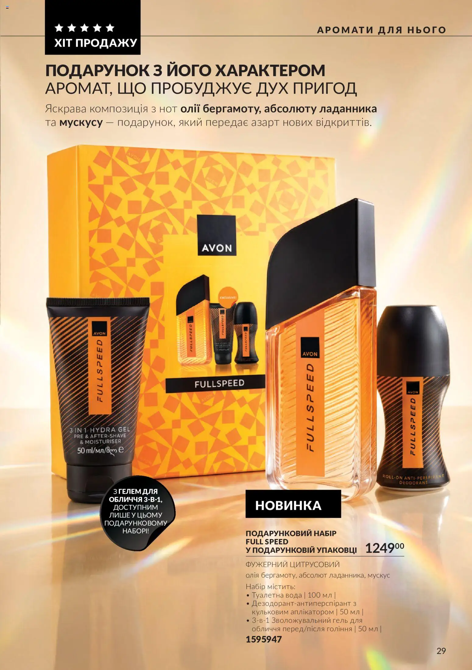 AVON Kаталог - дійснийкції з 01.11.2026 | Сторінка: 29