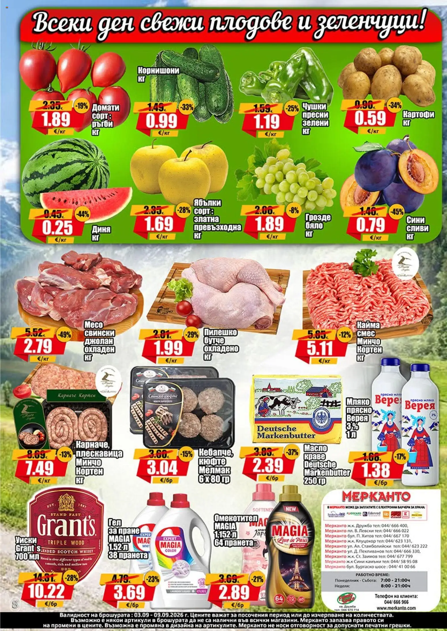 {H1} | Страница: 8 | Продукти: Омекотител, Масло, Сливи, Корнишони