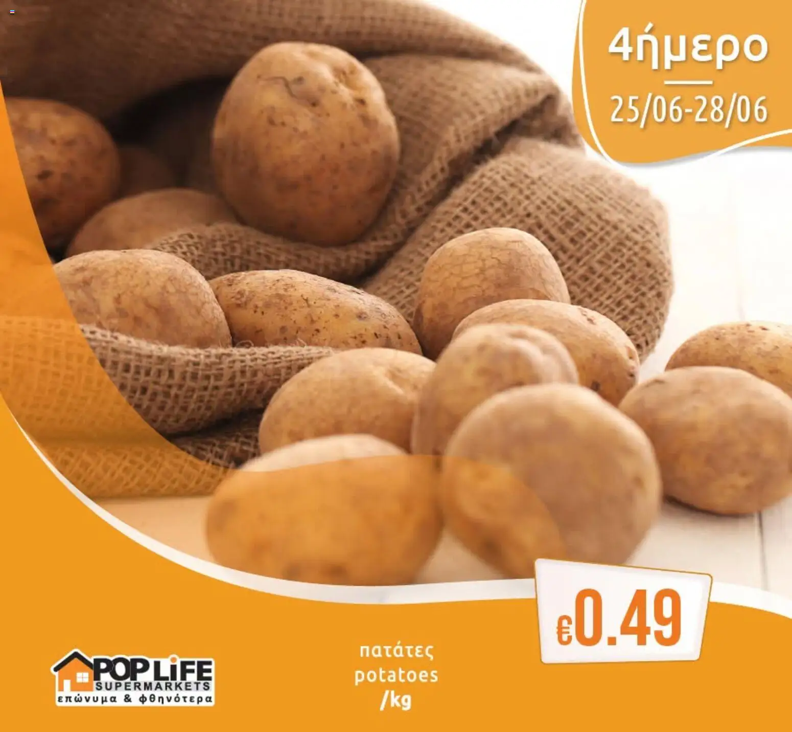 PopLife φυλλαδιο – σε ισχύ από 25/06/2026 | Σελίδα: 2