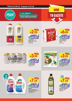 Mas Supermarkets φυλλαδιο σε ισχύ από 25/06/2026