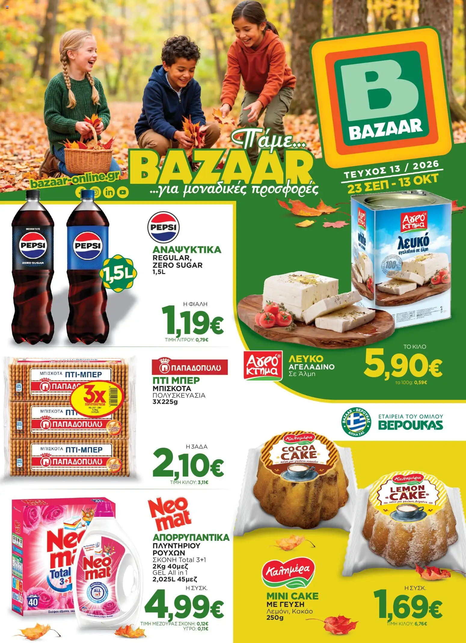 Bazaar Φυλλάδιο - σε ισχύ από 23/09/2026 | Σελίδα: 1