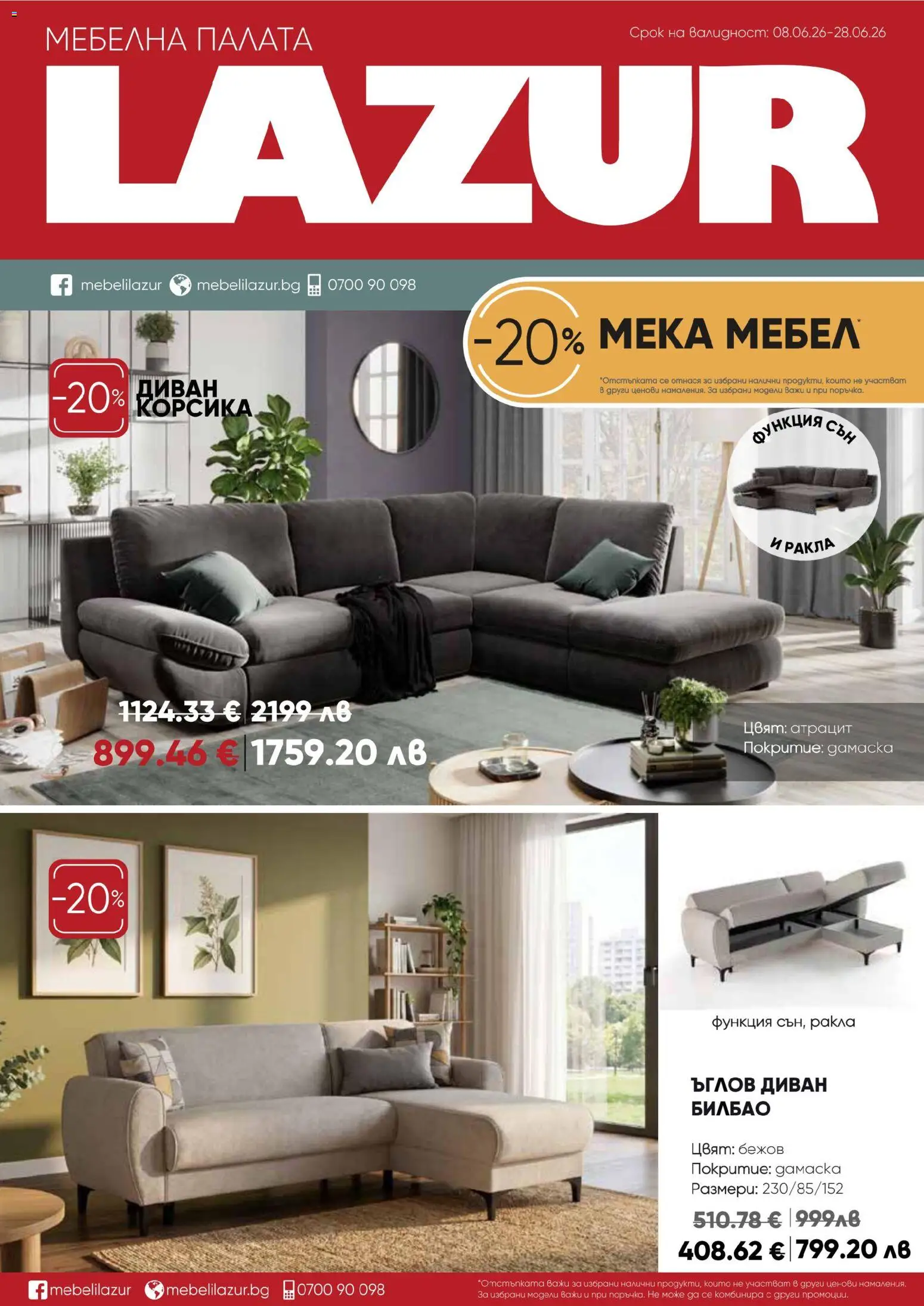 {H1} | Страница: 1 | Продукти: Мебел, Диван