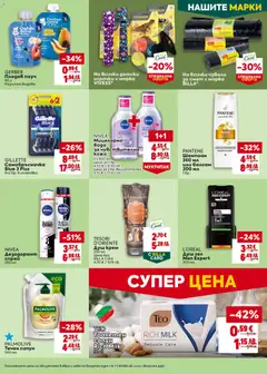 Преглед на Билла Седмична брошура - Офертите са валидни от 30.07.2026 | Страница: 39