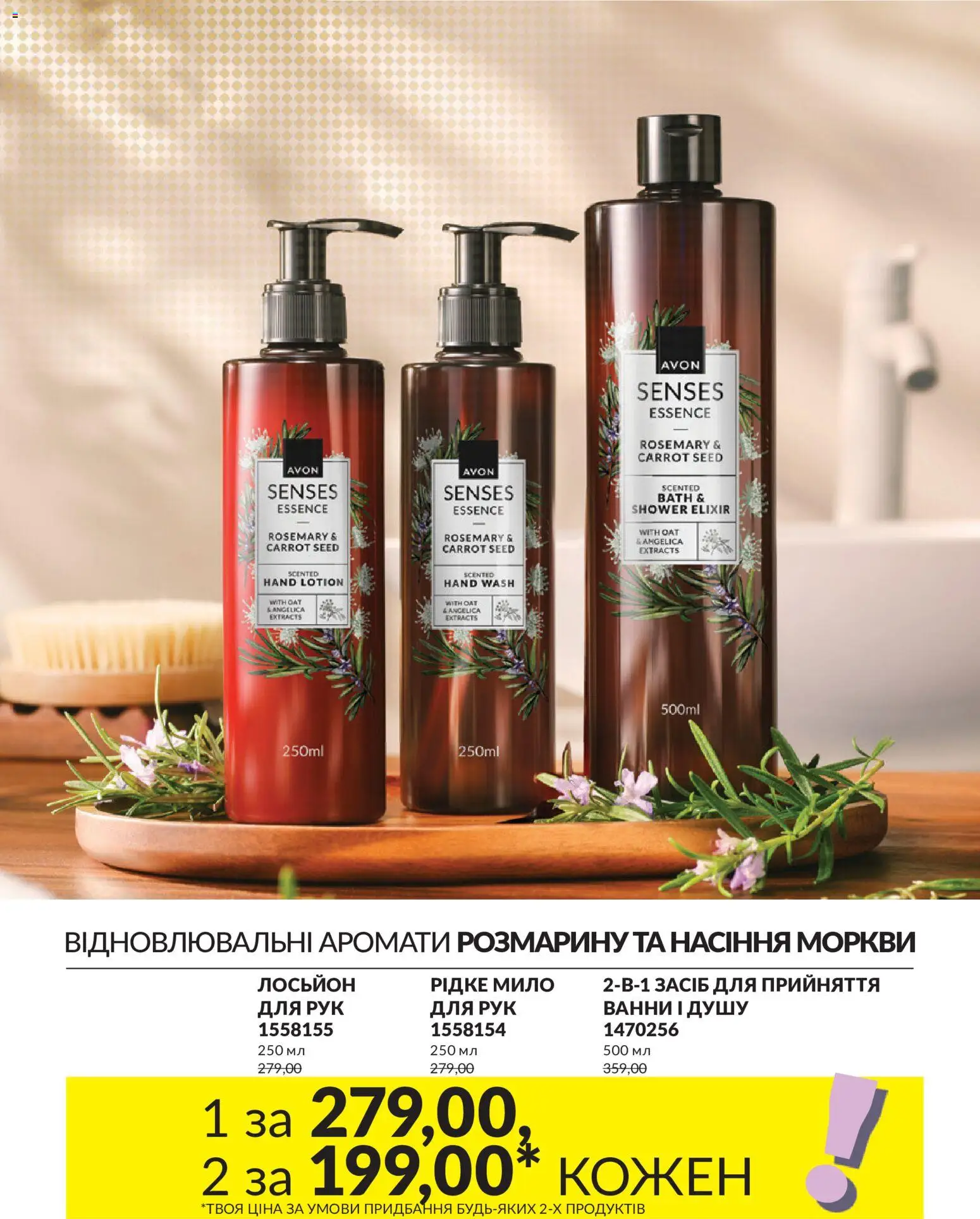 AVON Kаталог - дійснийкції з 30.06.2026 | Сторінка: 51 | Товари: Мило, Лосьйон