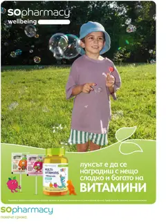 Преглед на SOpharmacy брошура - Офертите са валидни от 01.05.2026 | Страница: 2 | Продукти: Витамини