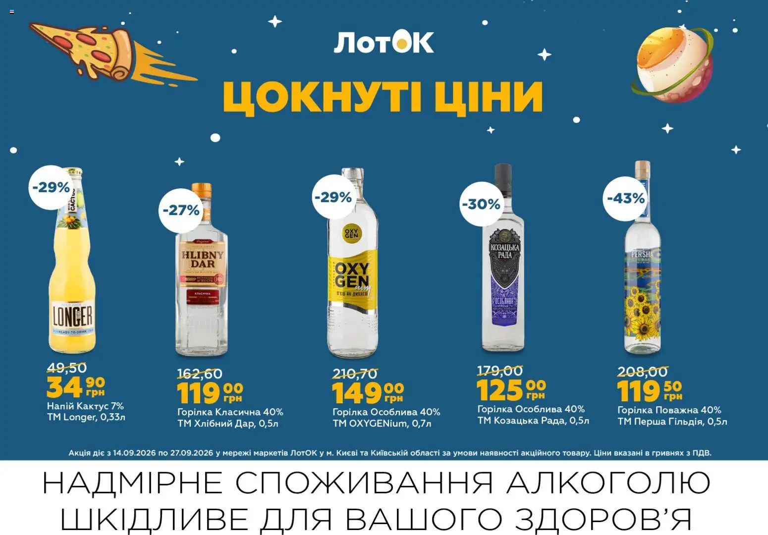ЛотОК Kаталог - дійснийкції з 14.09.2026 | Сторінка: 15