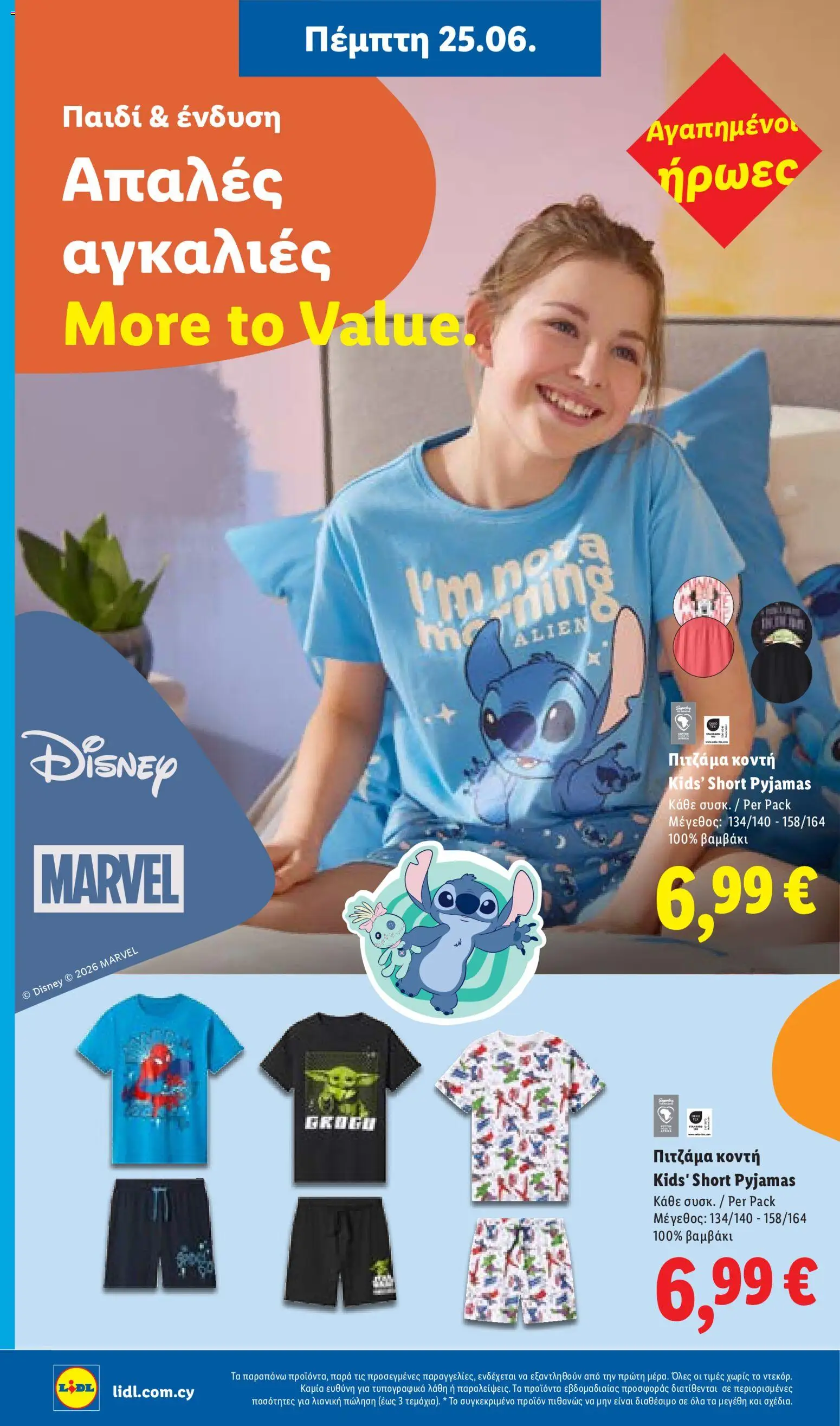 Lidl φυλλαδιο – σε ισχύ από 25/06/2026 | Σελίδα: 42
