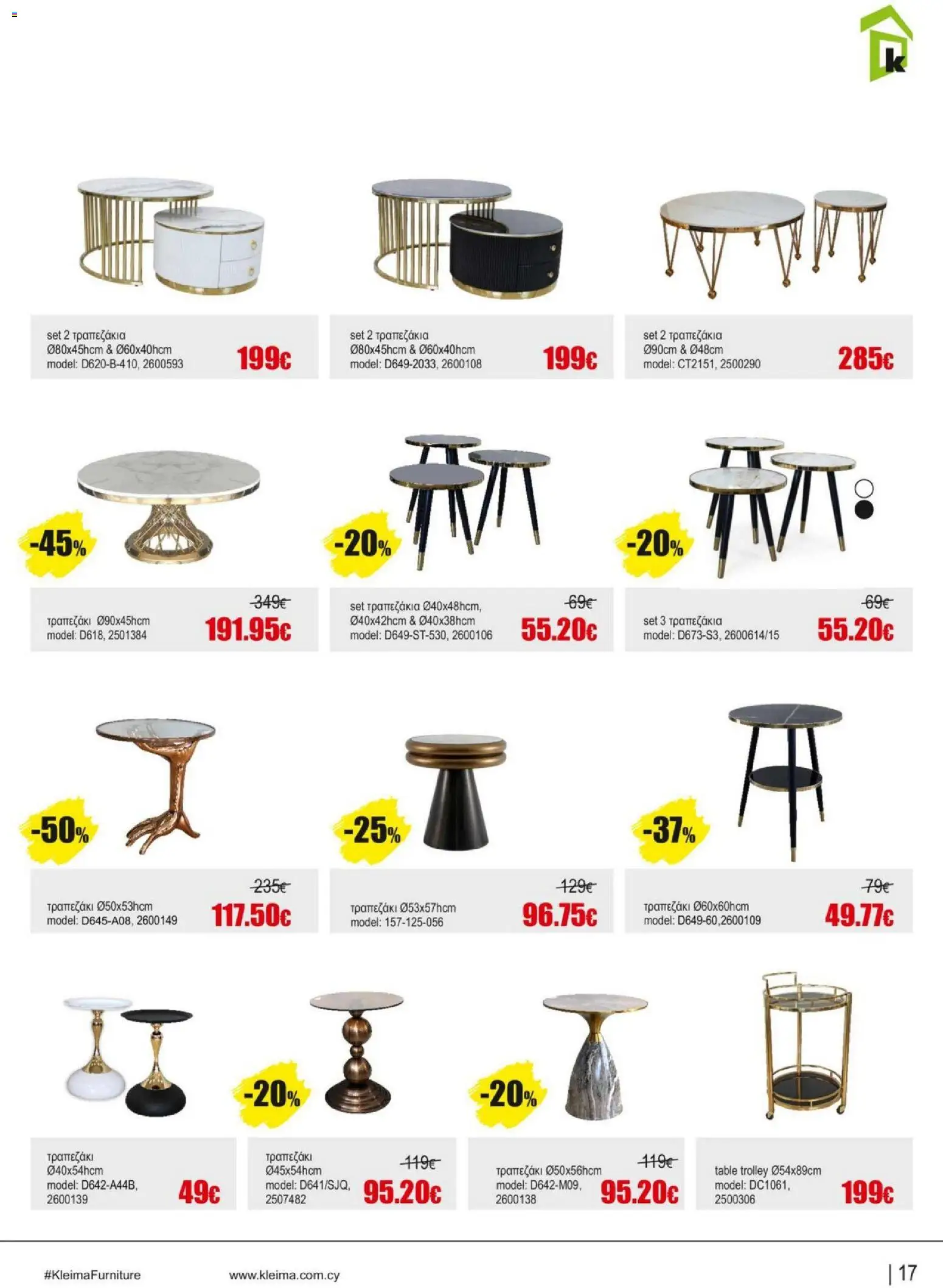 Kleima Catalogue Indoor – σε ισχύ από 18.06.2026 | Σελίδα: 17