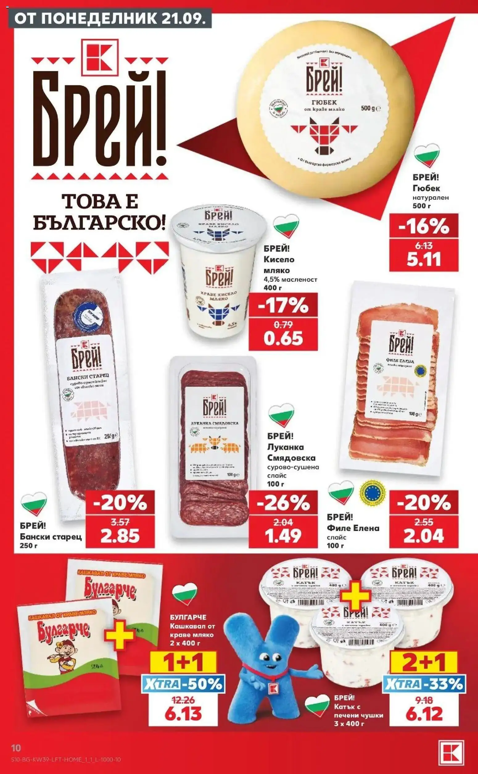 Нова Кауфланд брошура София - Роден вкус от 21.09.2026 | Страница: 10 | Продукти: Кисело мляко, Мляко, Филе, Кашкавал