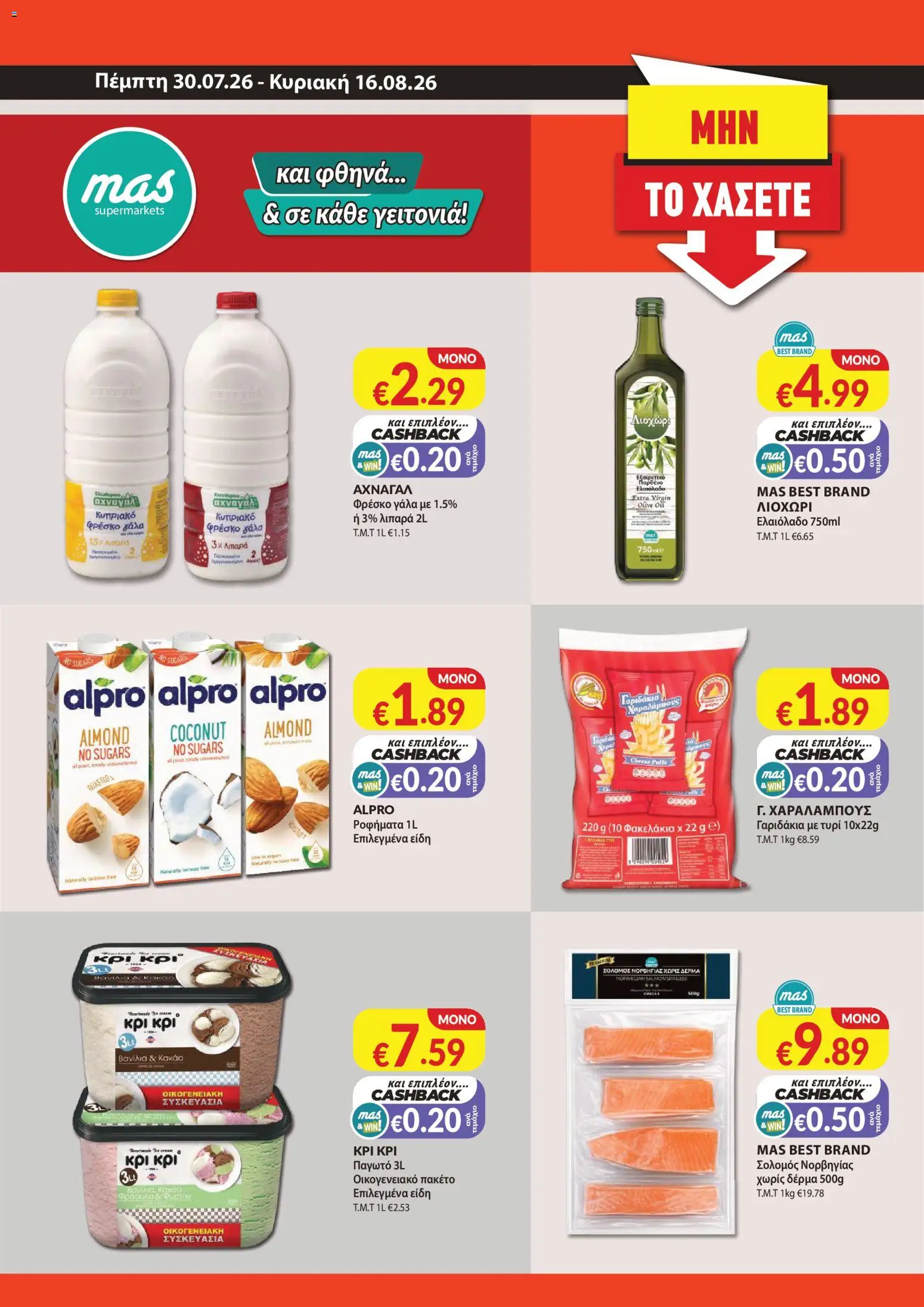 Mas Supermarkets φυλλαδιο – σε ισχύ από 30/07/2026 | Σελίδα: 1
