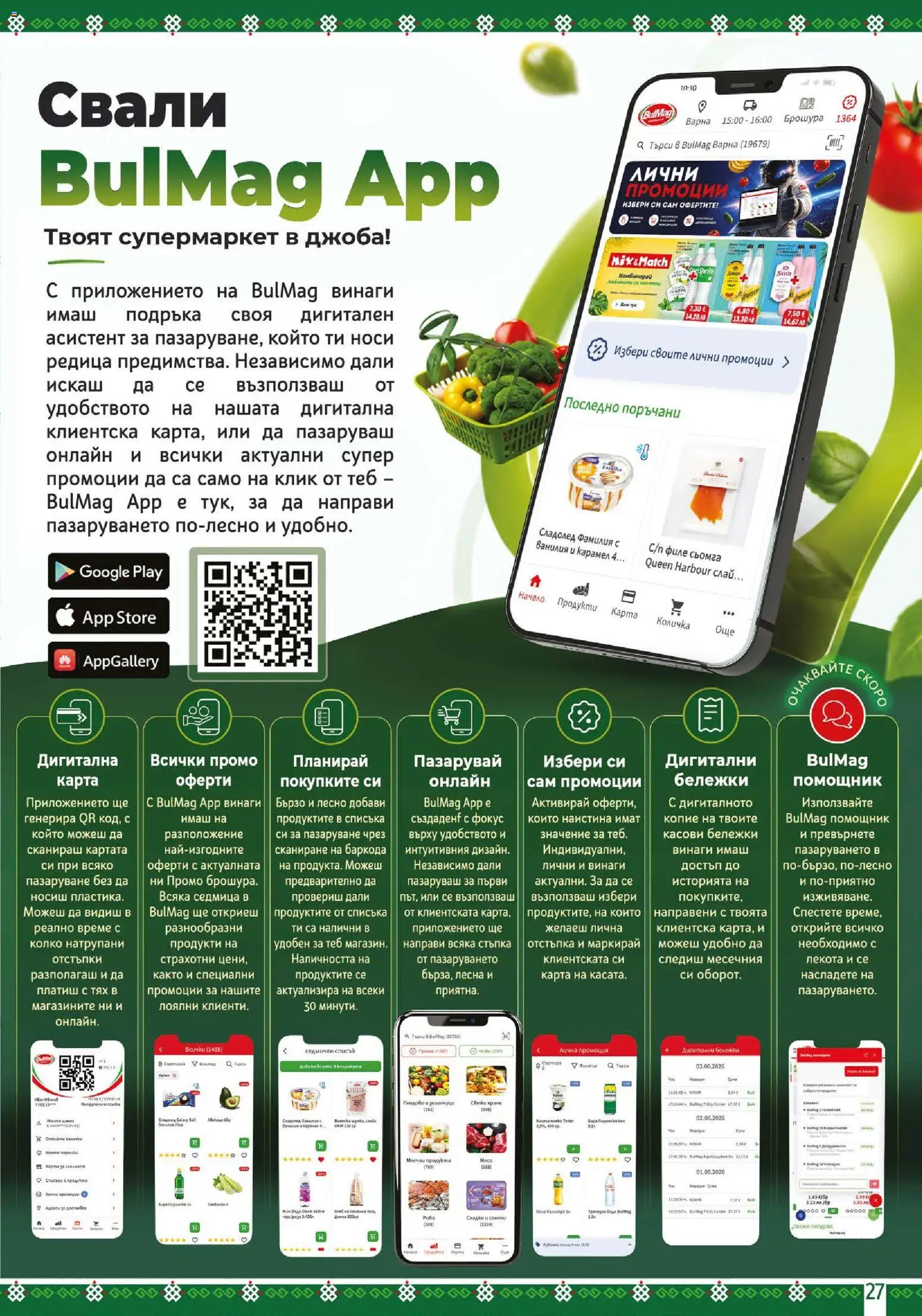 {H1} | Страница: 27 | Продукти: Количка, Сладолед, Сьомга, Ванилия