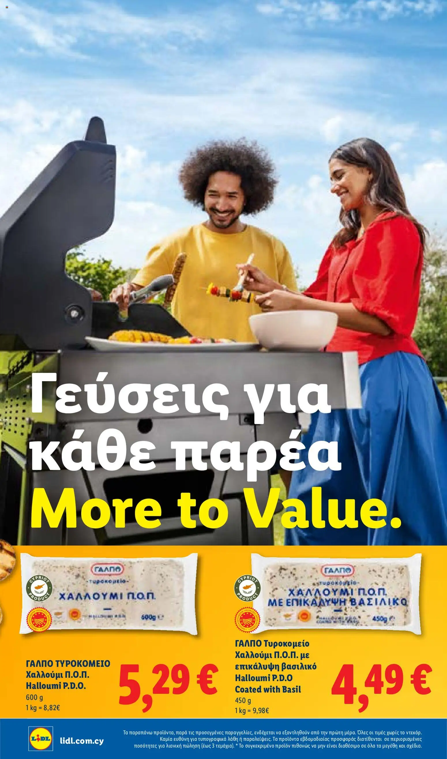 Lidl Summer booklet – σε ισχύ από 09/06/2026 | Σελίδα: 6