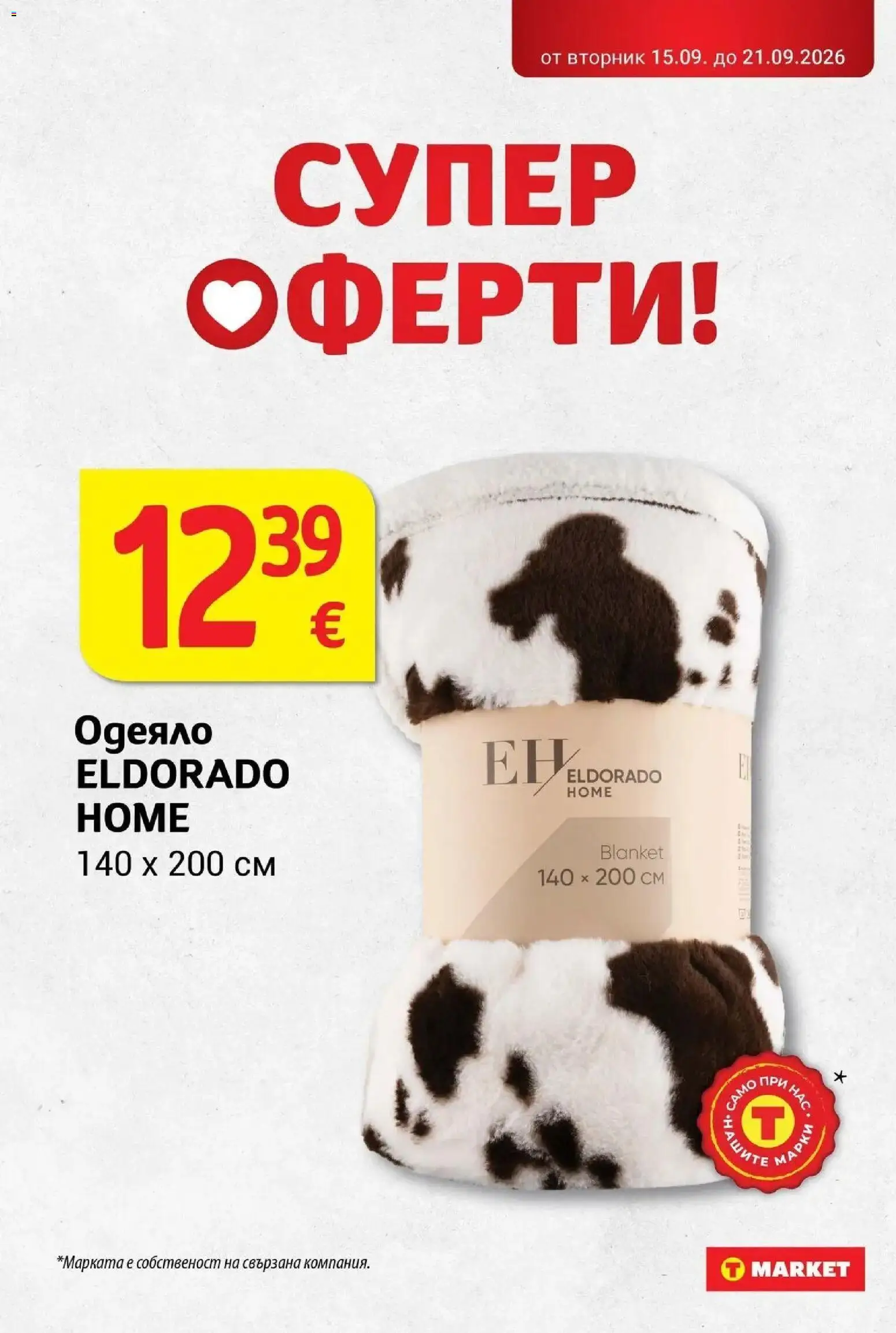 T маркет брошура от 15.09.2026 - T market broshura онлайн | Страница: 32 | Продукти: Одеяло