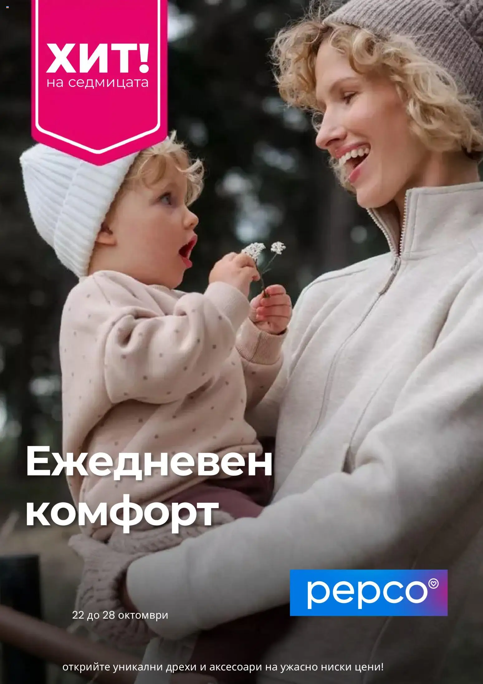 {H1} | Страница: 1 | Продукти: Дрехи