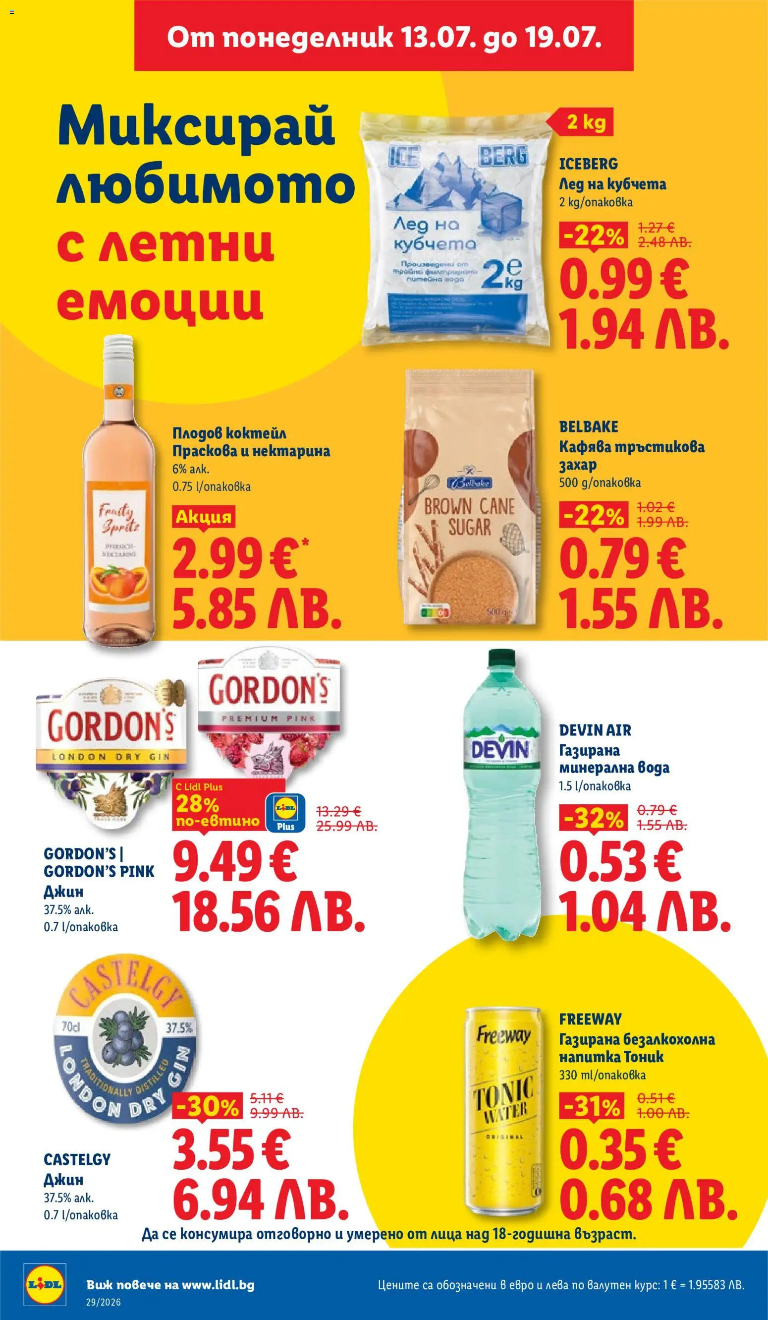 {H1} | Страница: 24 | Продукти: Вода, Захар, Минерална вода, Напитка