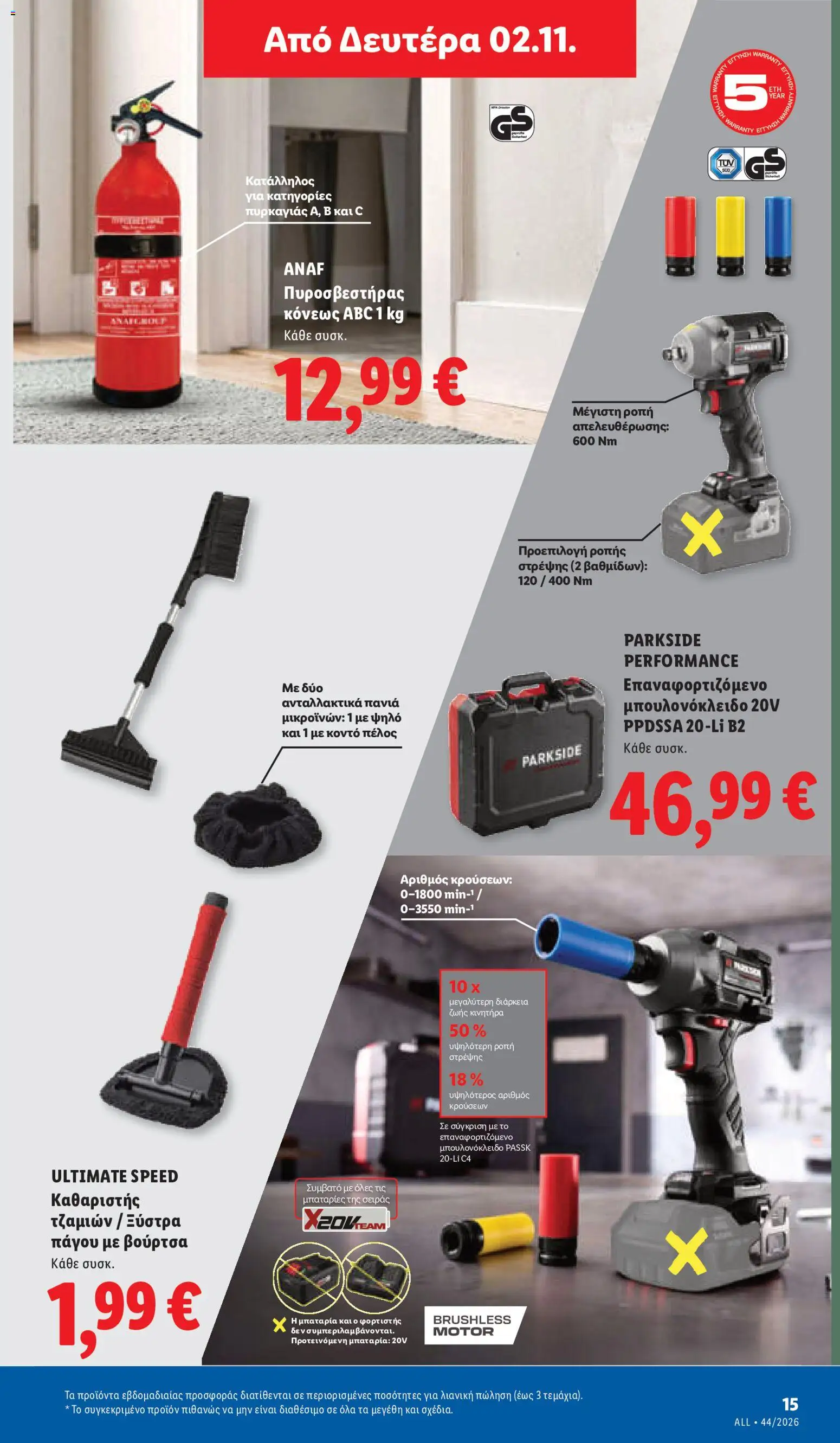 Lidl Φυλλάδιο - σε ισχύ από 29/10/2026 | Σελίδα: 49