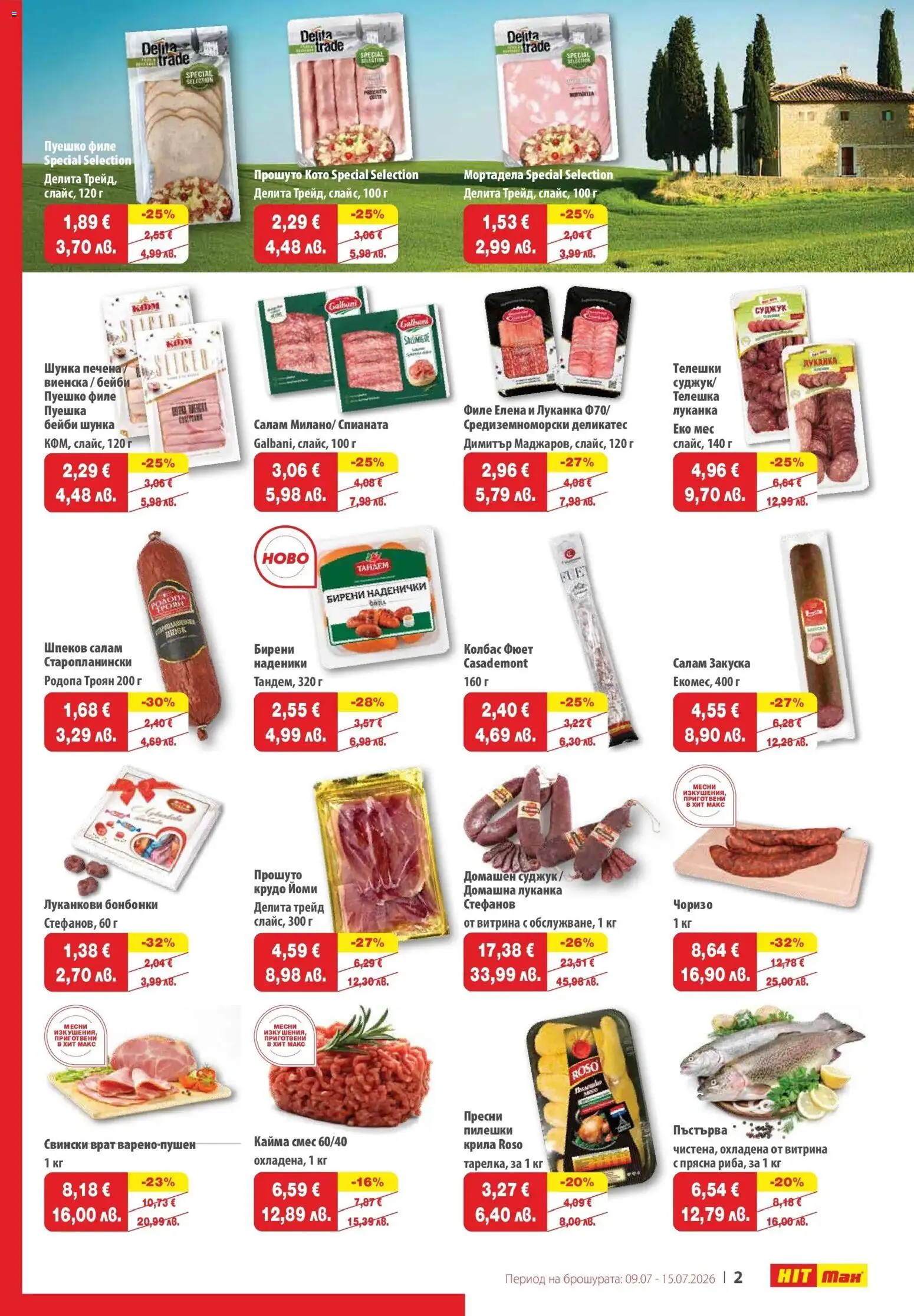 {H1} | Страница: 2 | Продукти: Пуешко, Филе, Мортадела, Свински врат