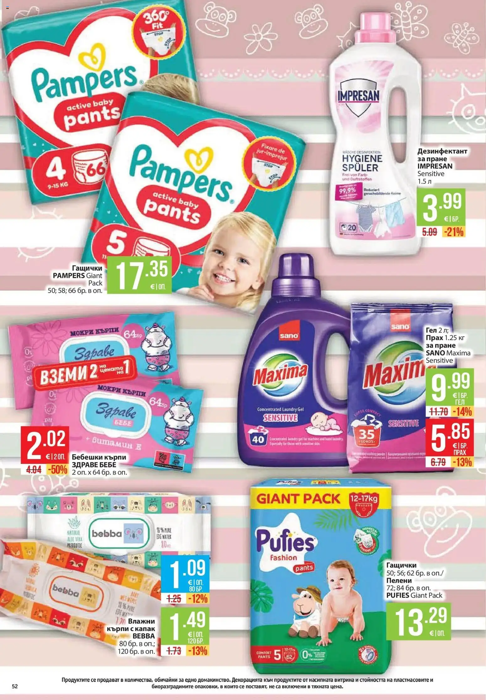 Нова Фантастико брошура от 29.10.2026 | Страница: 52 | Продукти: Кърпи, Пелени, Капак, Прах