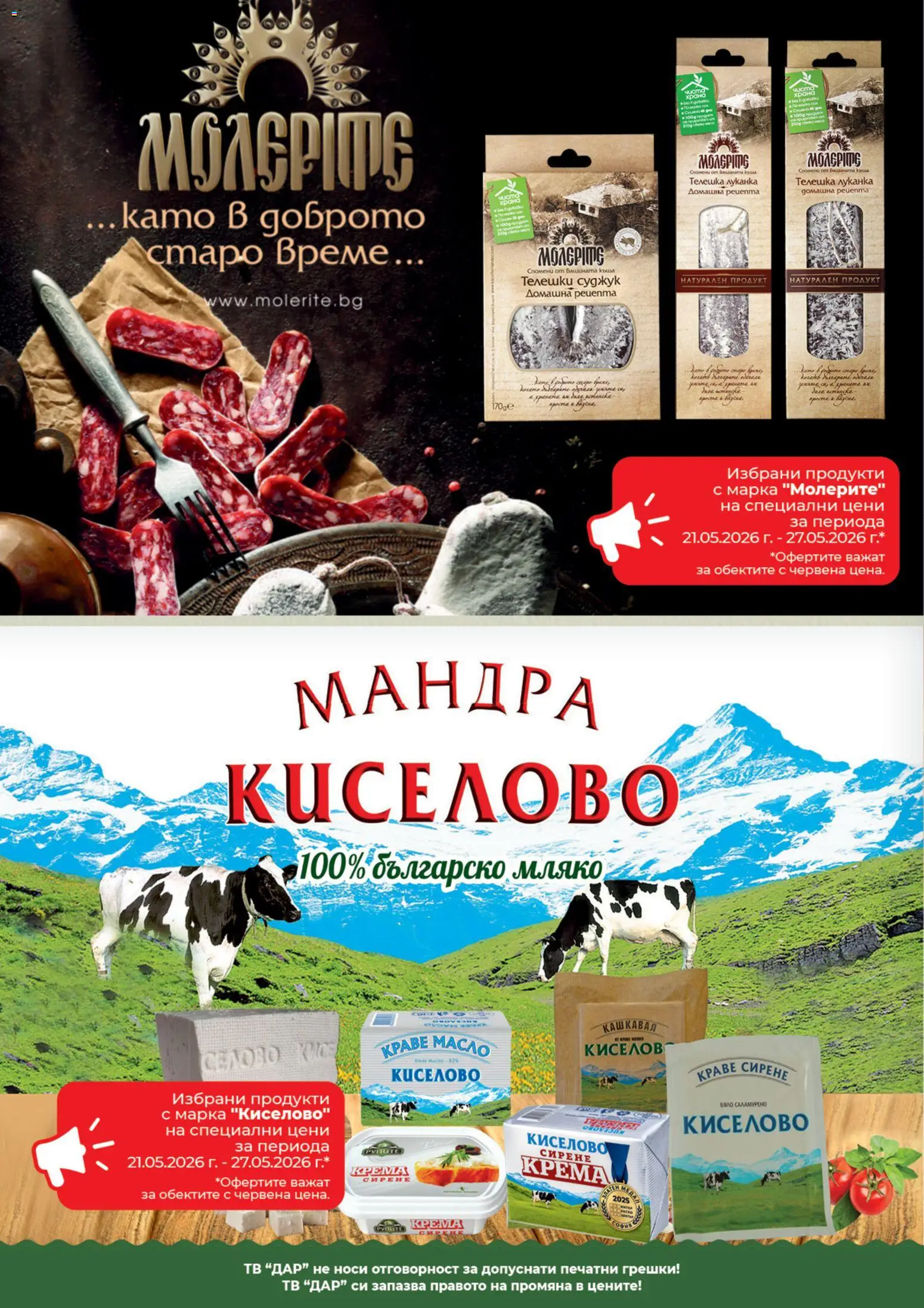 {H1} | Страница: 4 | Продукти: Мляко, Сирене, Суджук, Кашкавал