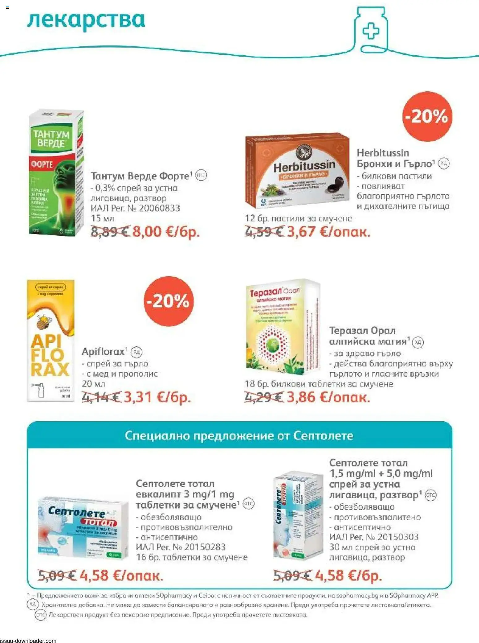 {H1} | Страница: 52 | Продукти: Таблетки, Лекарства, Мед
