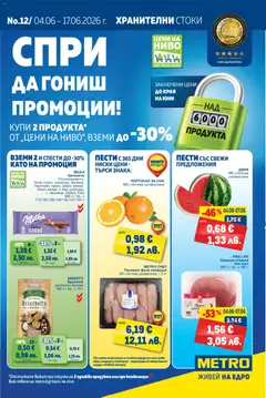 Преглед на METRO брошура - Офертите са валидни от 04.06.2026