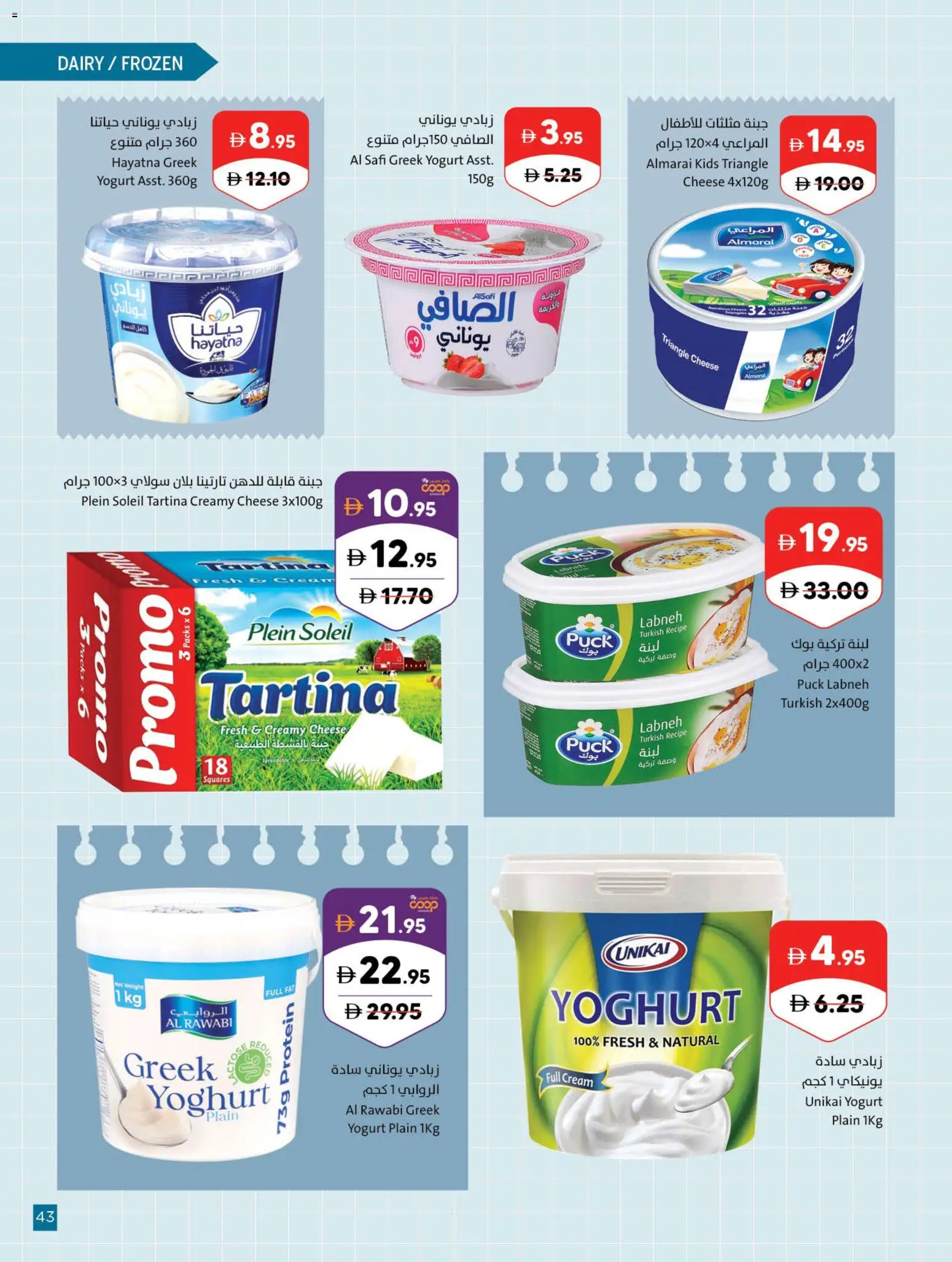 {H1} | Page: 43 | Products: Cheese, Yoghurt, Cream