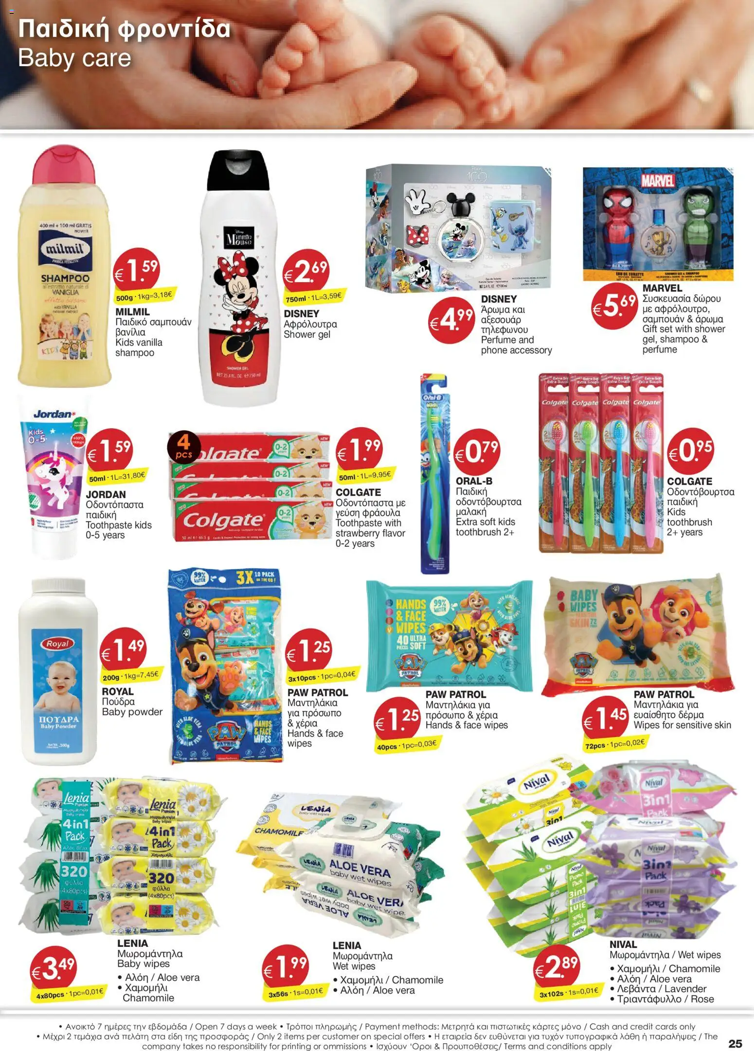 Super Discount Store φυλλαδιο – σε ισχύ από 05.05.2026 | Σελίδα: 25