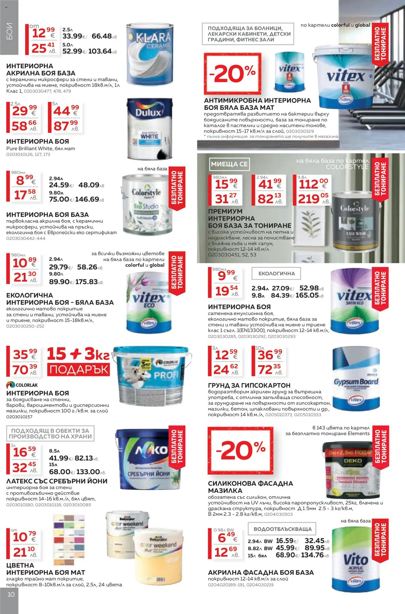 {H1} | Страница: 10 | Продукти: Гъба, Акрилна боя, Грунд, Фитнес