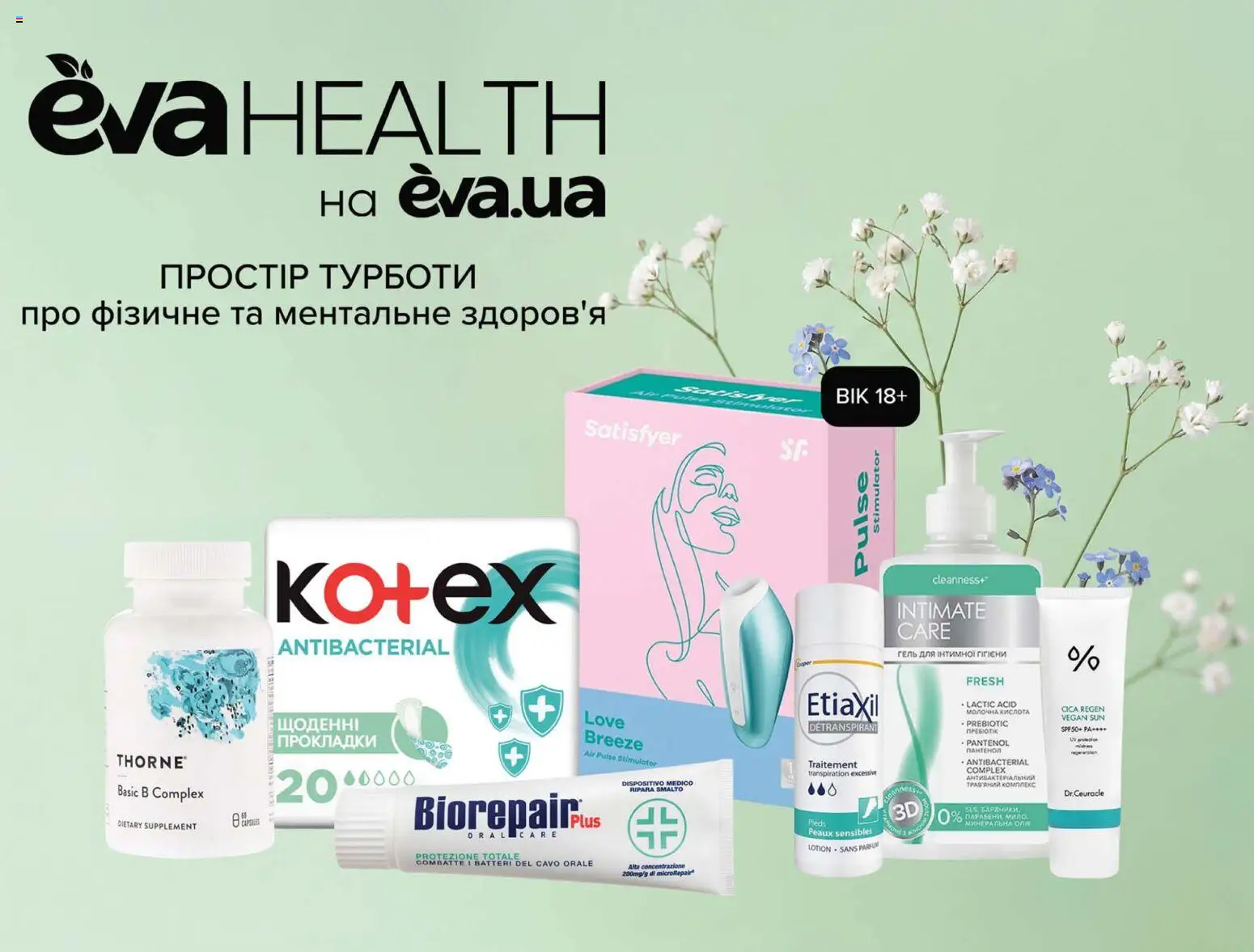 Eva Kаталог - дійснийкції з 28.05.2026 | Сторінка: 26