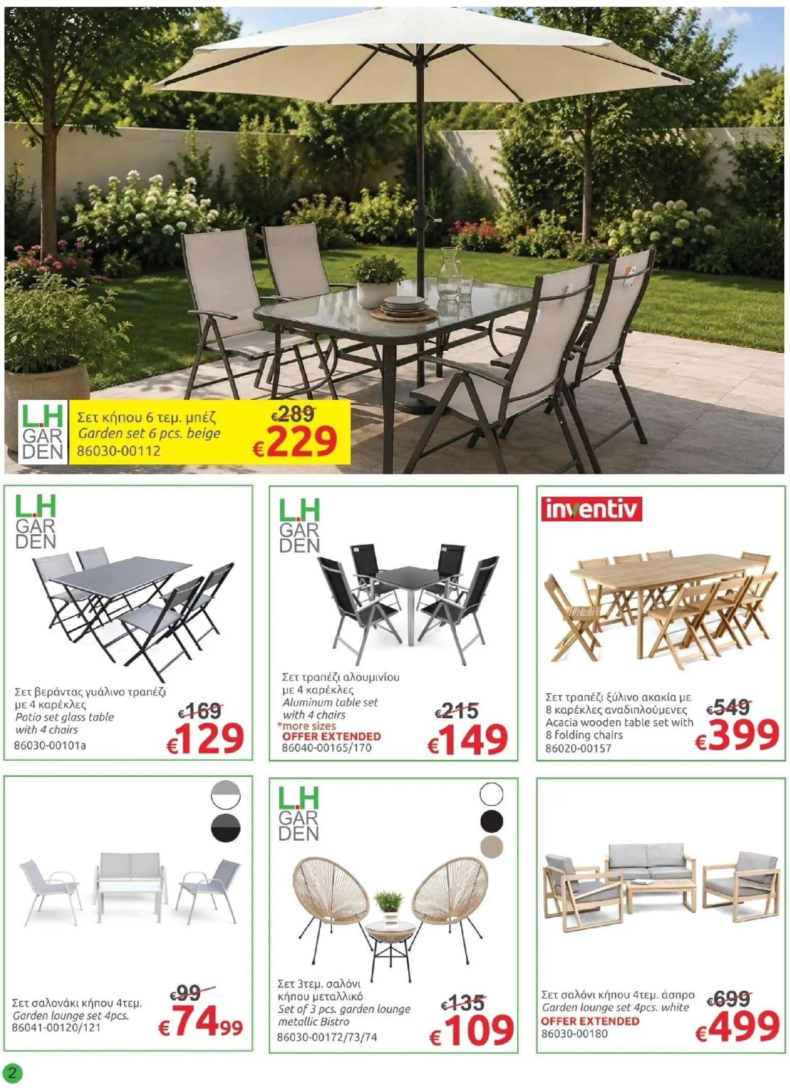 Mr.Bricolage φυλλαδιο – σε ισχύ από 31/07/2026 | Σελίδα: 2