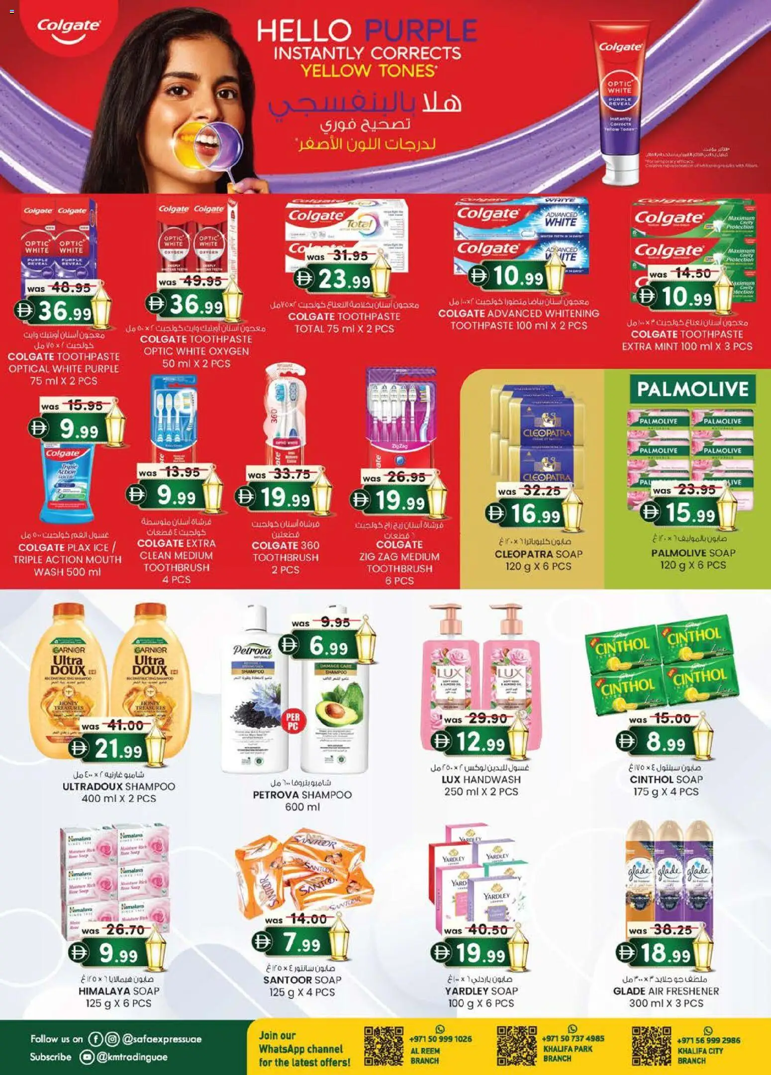 {H1} | Page: 14 | Products: Κέτσαπ, Κρέμα σώματος, Sääasema