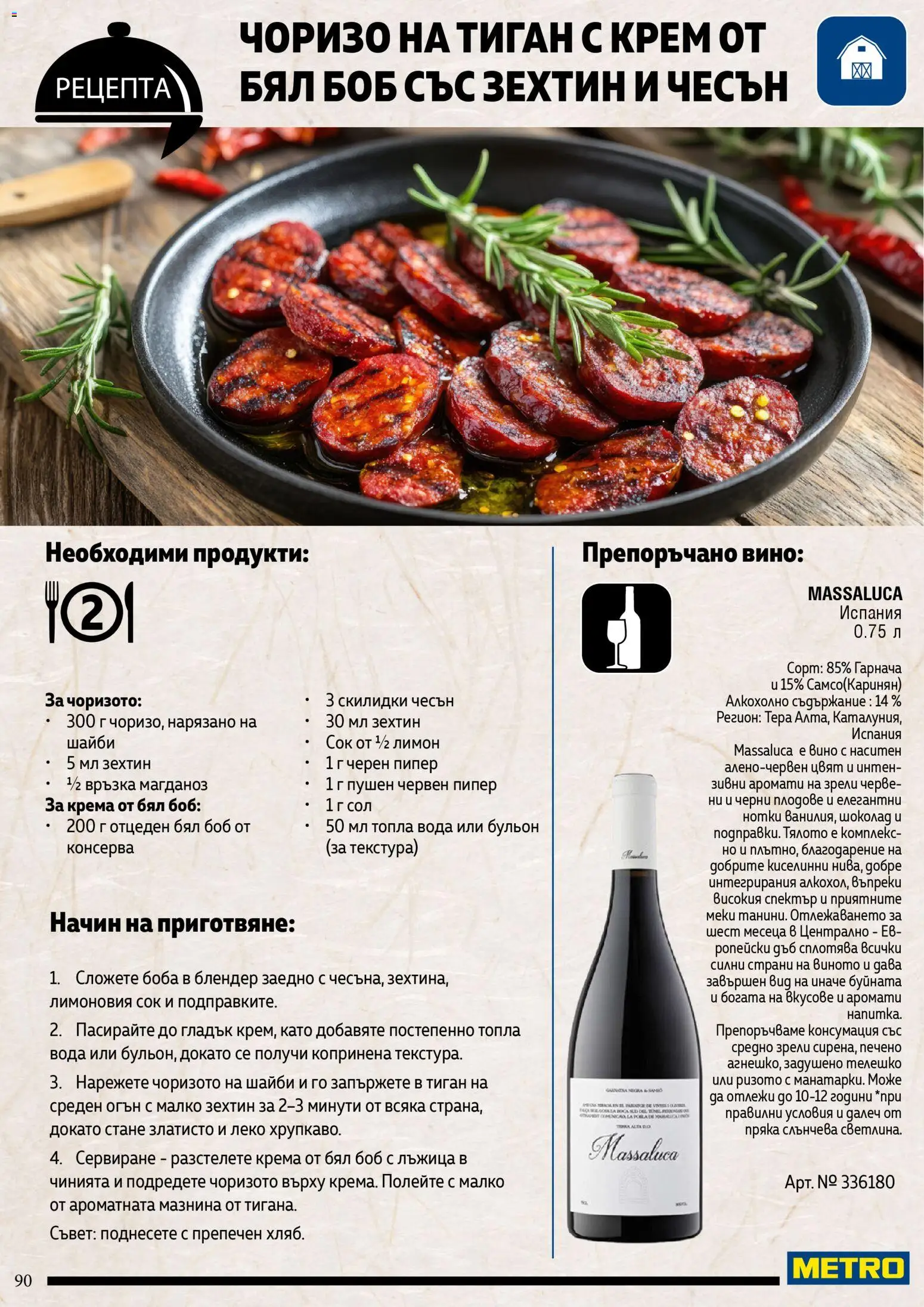 {H1} | Страница: 90 | Продукти: Тиган, Лимон, Телешко, Бульон