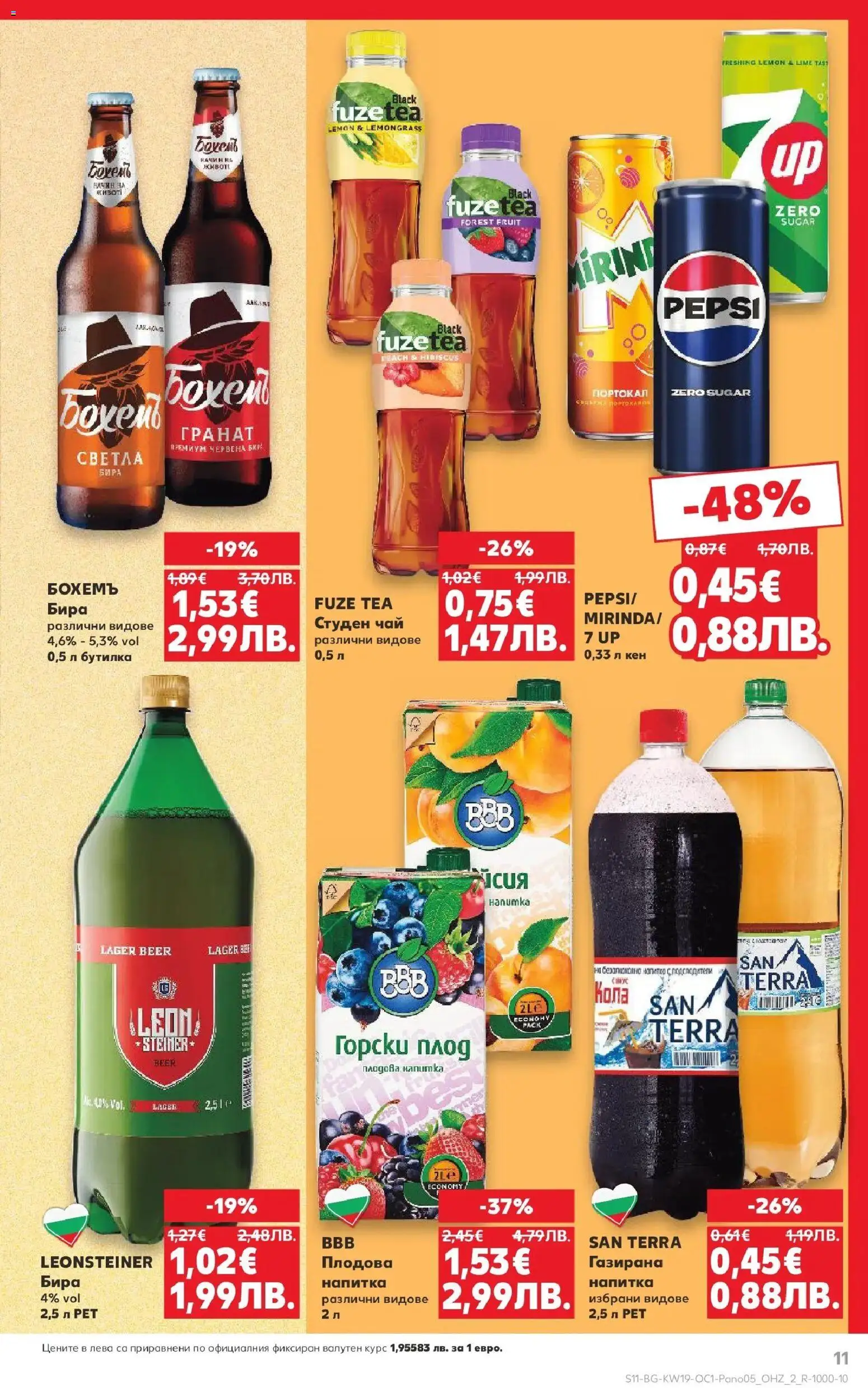 {H1} | Страница: 11 | Продукти: Чай, Портокал, Студен чай, Кен