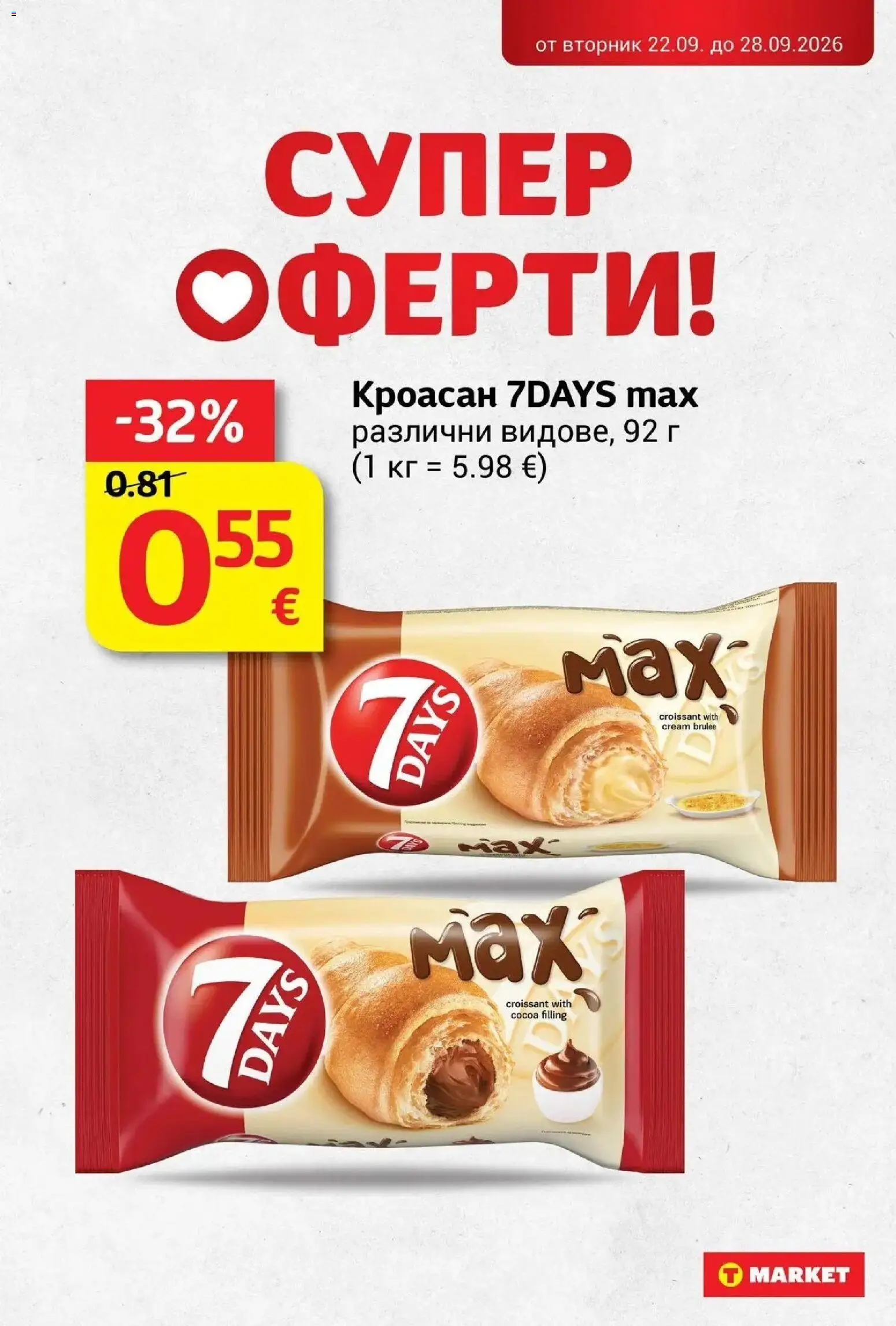 {H1} | Страница: 21 | Продукти: Кроасан