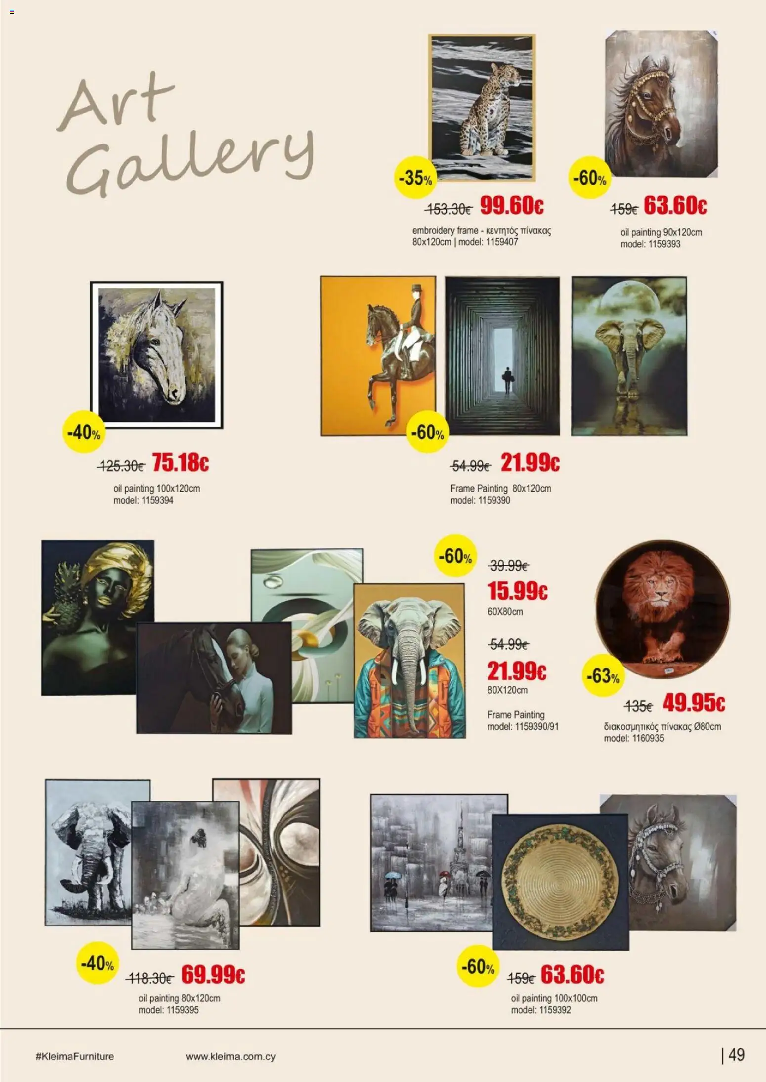 Kleima Catalogue Indoor – σε ισχύ από 05/08/2026 | Σελίδα: 49