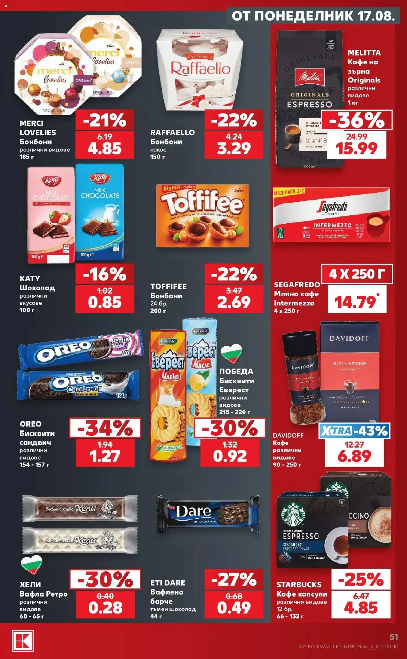 Нова Кауфланд брошура Сливен - Топ оферти с Kaufland с валидност до 23.08.2026 от 17.08.2026 | Страница: 51 | Продукти: Шоколад, Кафе капсули, Кафе, Вафла