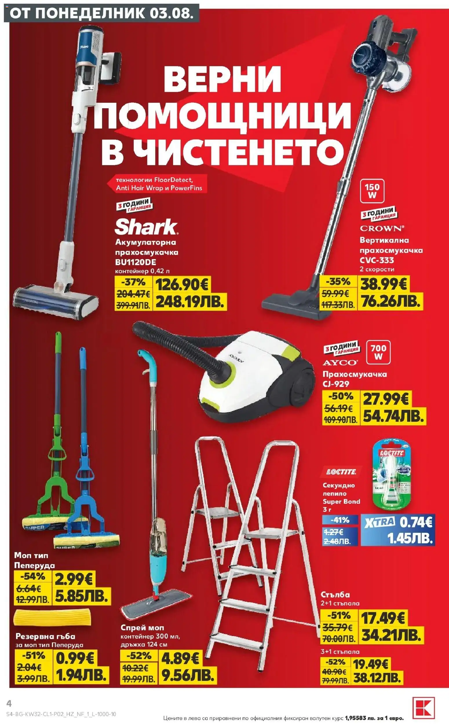 {H1} | Страница: 4 | Продукти: Гъба, Прахосмукачка, Контейнер, Моп