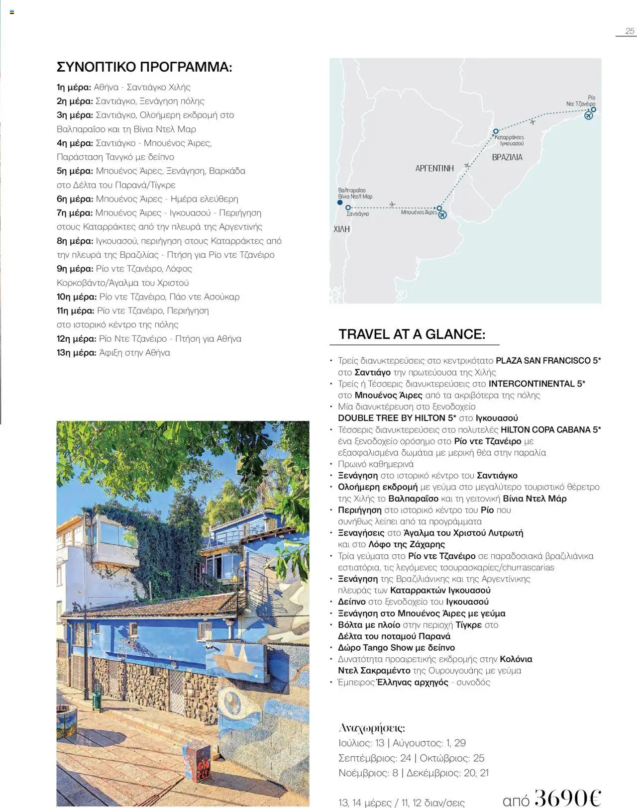 Manessis Φυλλάδιο - σε ισχύ από 04/06/2025 | Σελίδα: 25