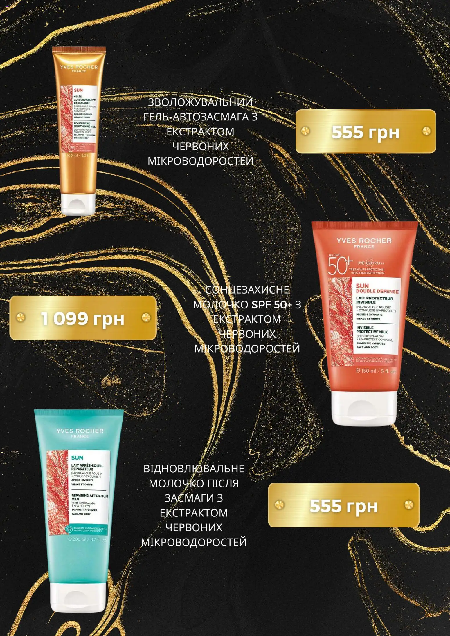Yves Rocher Kаталог - дійснийкції з 01.08.2026 | Сторінка: 2