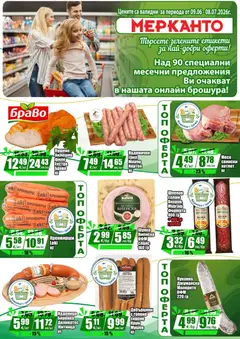 Преглед на МЕРКАНТО брошура - Онлайн оферта - Офертите са валидни от 09.06.2026